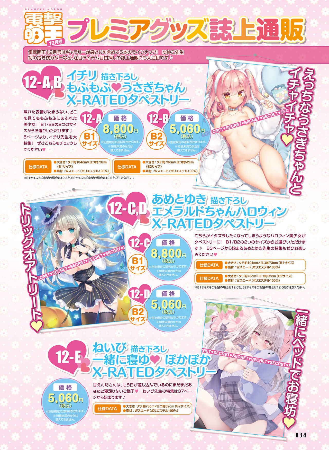 Dengeki Moeoh 2023-12 - Page 38
