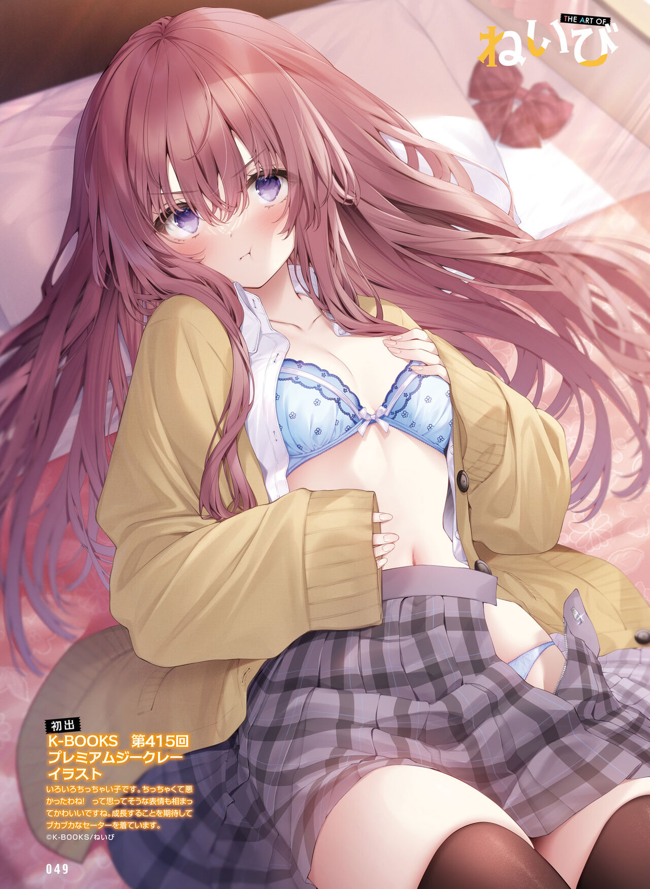 Dengeki Moeoh 2023-12 - Page 53