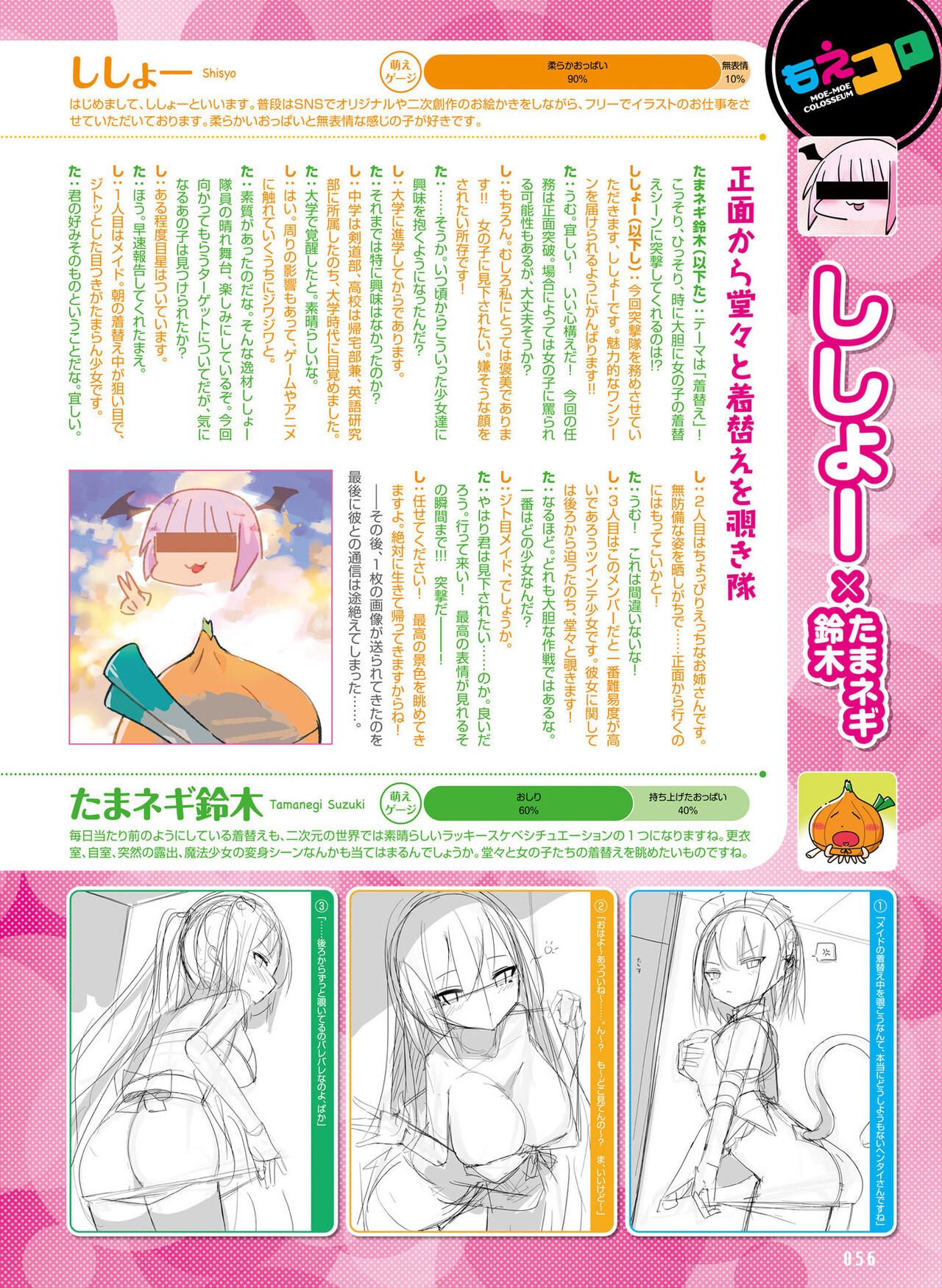 Dengeki Moeoh 2023-12 - Page 60