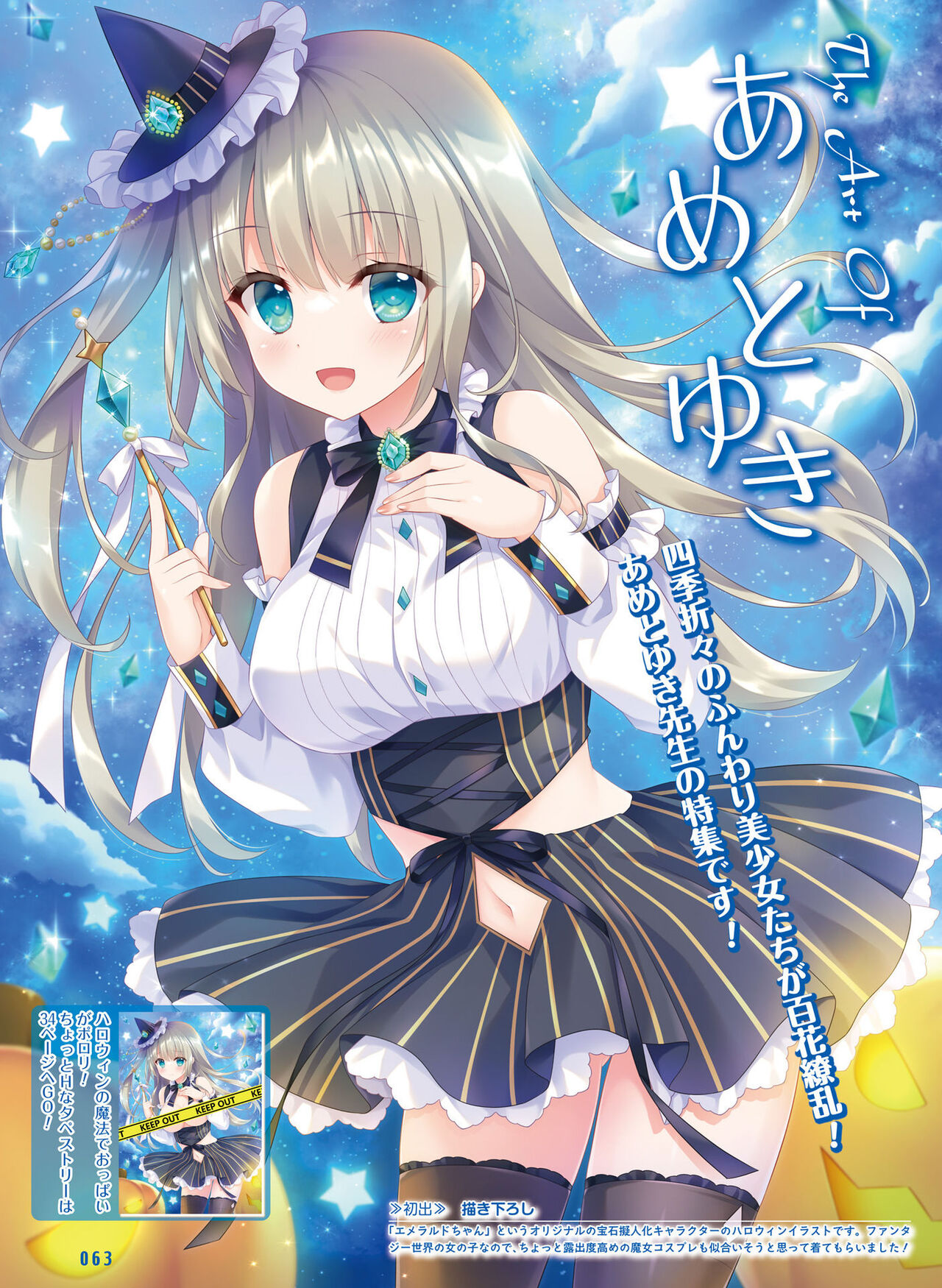 Dengeki Moeoh 2023-12 - Page 67