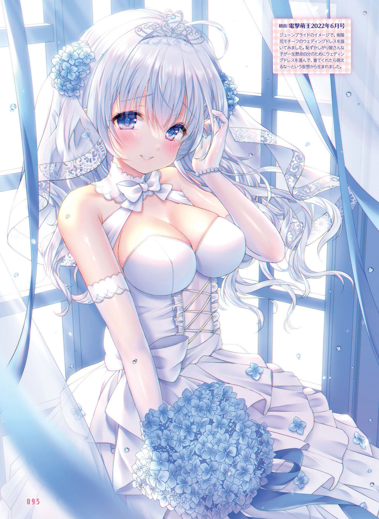 Dengeki Moeoh 2023-12 - Page 99