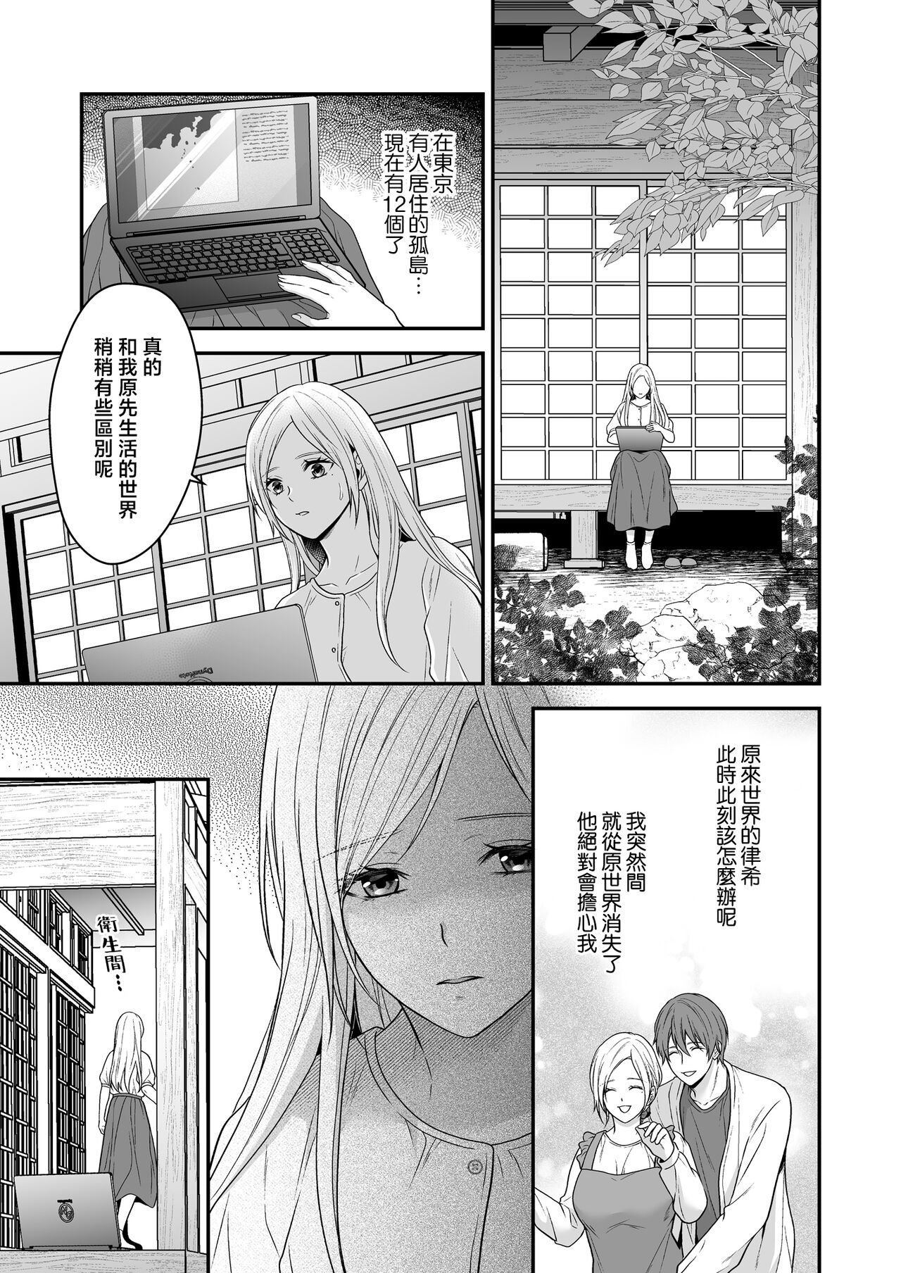 i sekai de yandere dan'na ni doesu chōkyō sa rete imasu | 在异世界被病娇老公进行抖S调教 - Page 22
