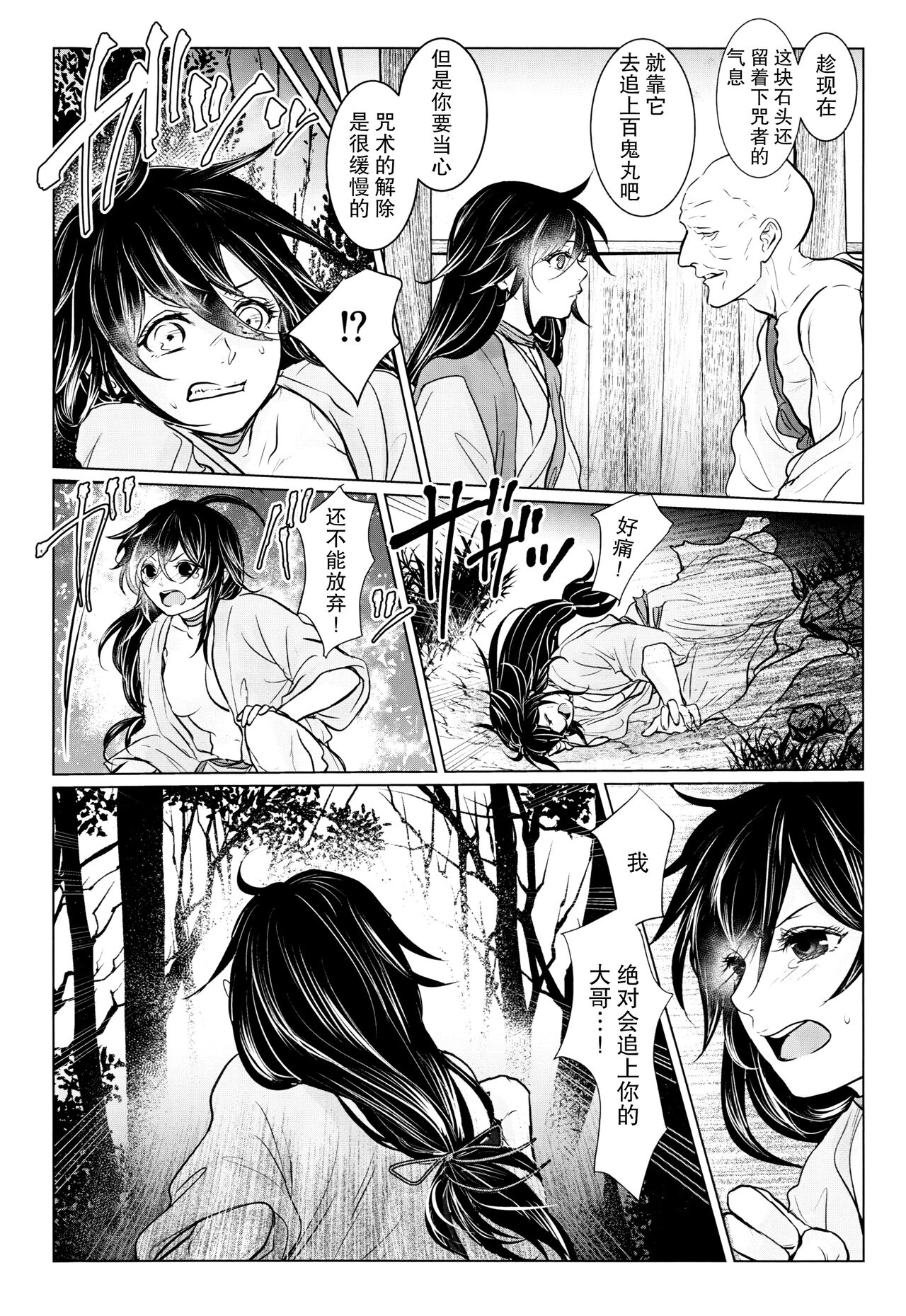 soshite bokura wa hisui ni somaru | ​于是我们染上翡翠的颜色 - Page 32