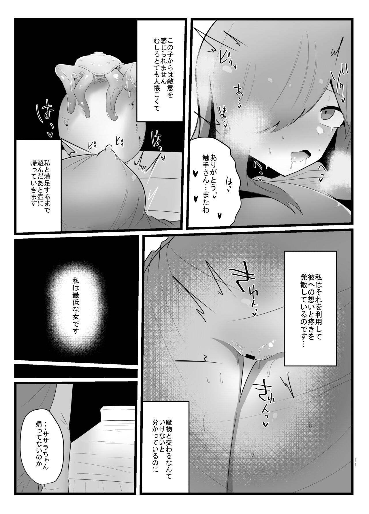 Shokushu de Kairaku Ochi Nai Type no Junai Hon - Page 11