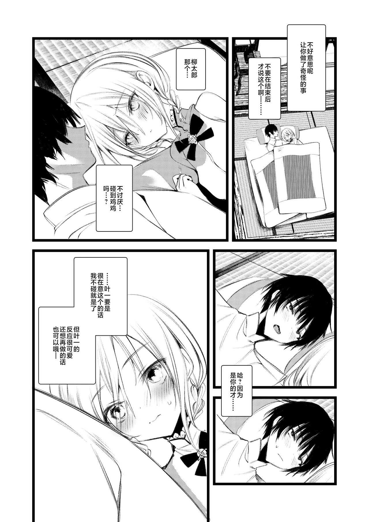 Youichi to Onani Suru Hon - Page 50