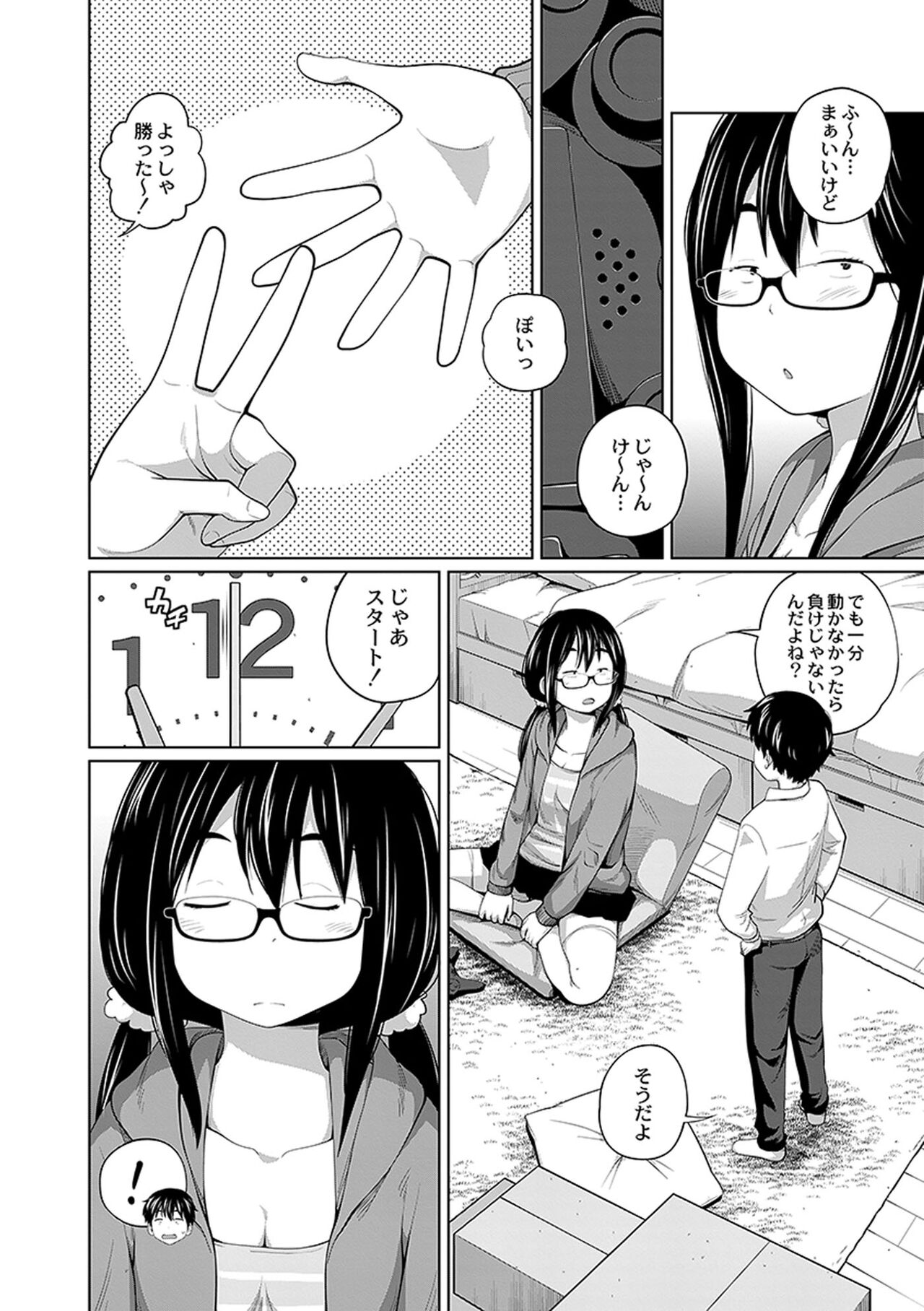 Ane Megane - spectacled sister - Page 108