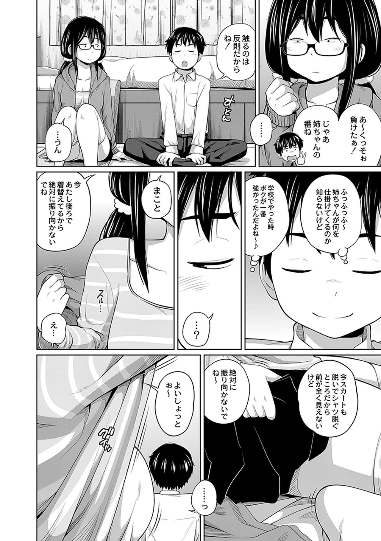 Ane Megane - spectacled sister - Page 110