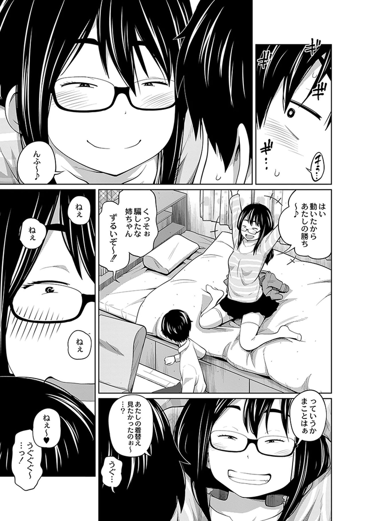 Ane Megane - spectacled sister - Page 111