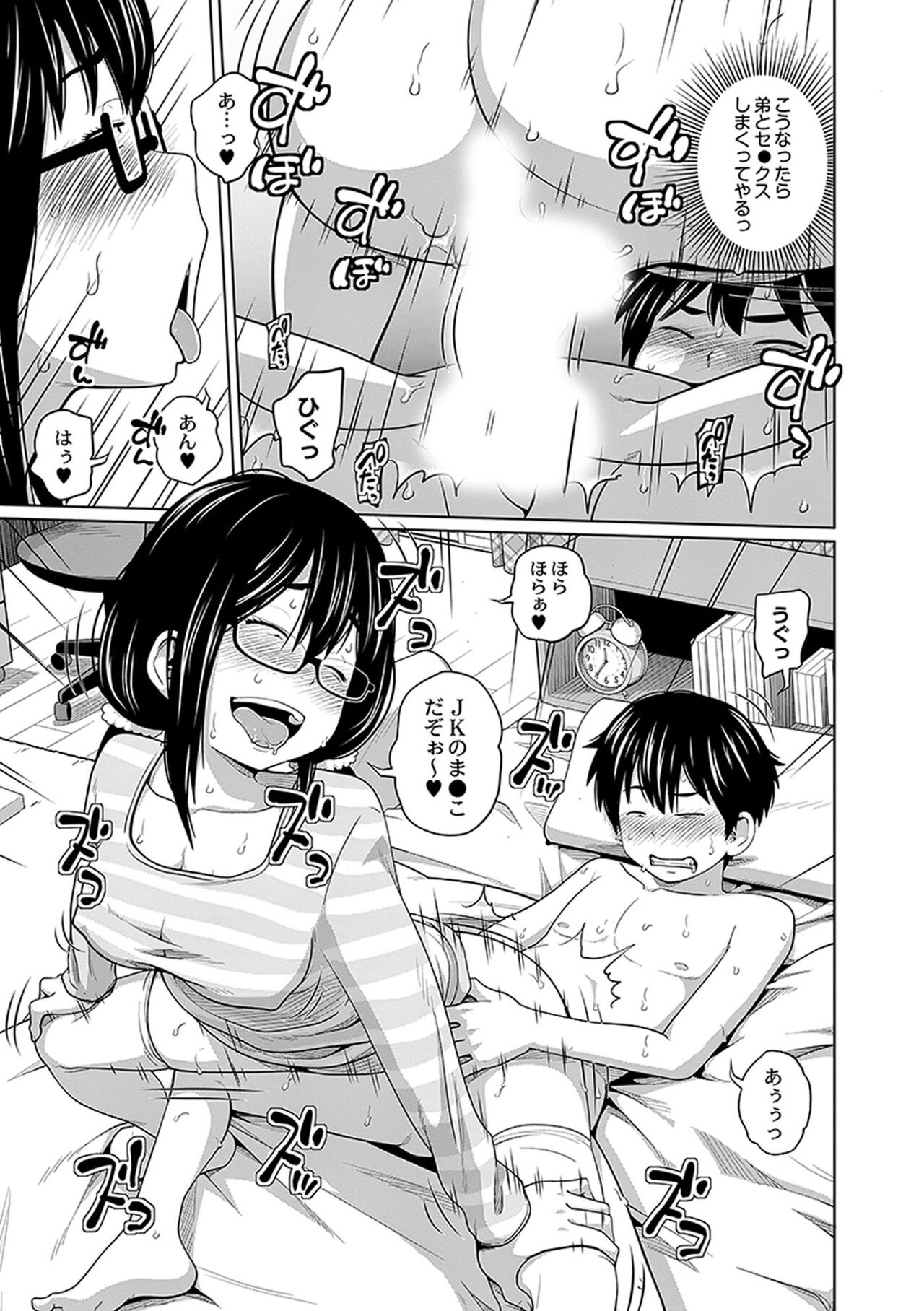 Ane Megane - spectacled sister - Page 127