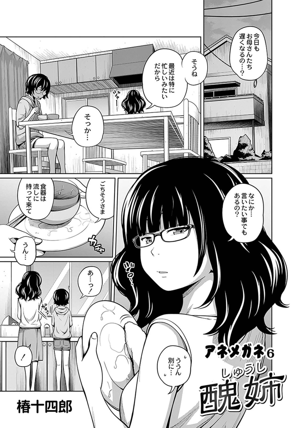 Ane Megane - spectacled sister - Page 131