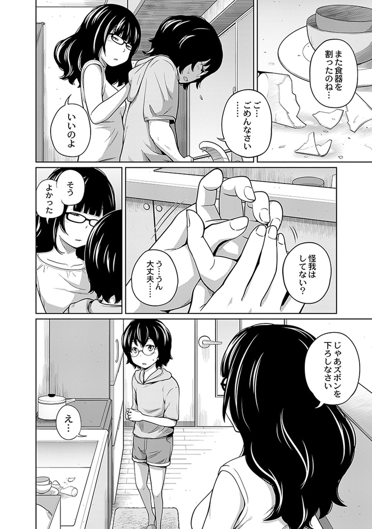 Ane Megane - spectacled sister - Page 132