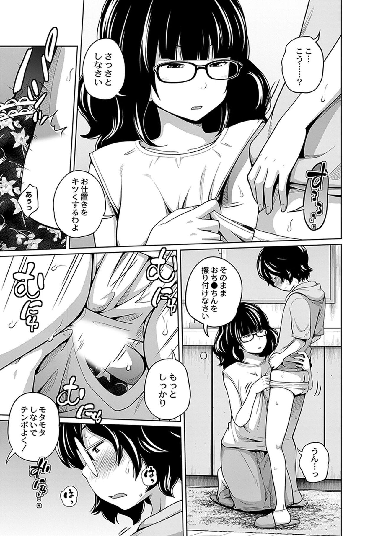 Ane Megane - spectacled sister - Page 137