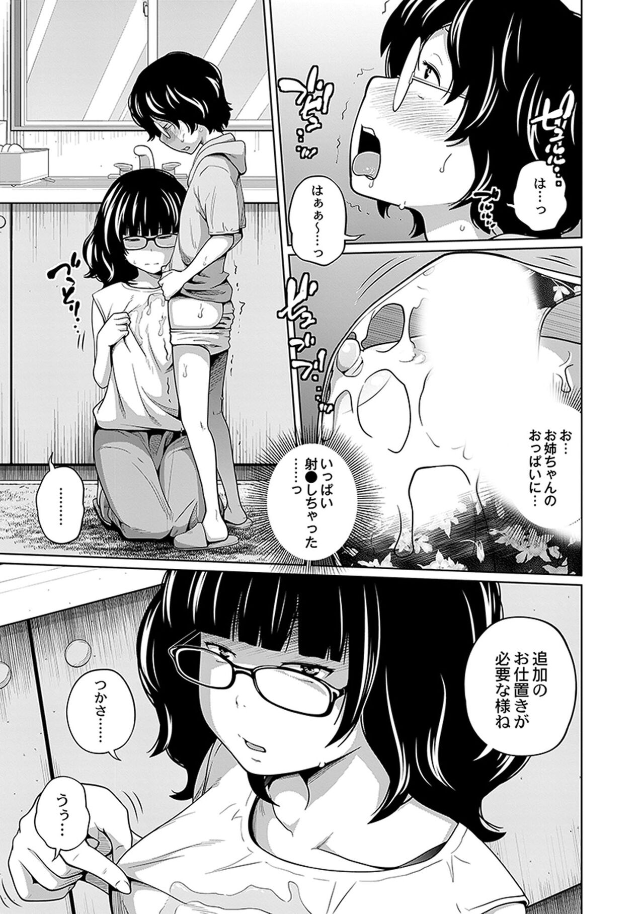 Ane Megane - spectacled sister - Page 139