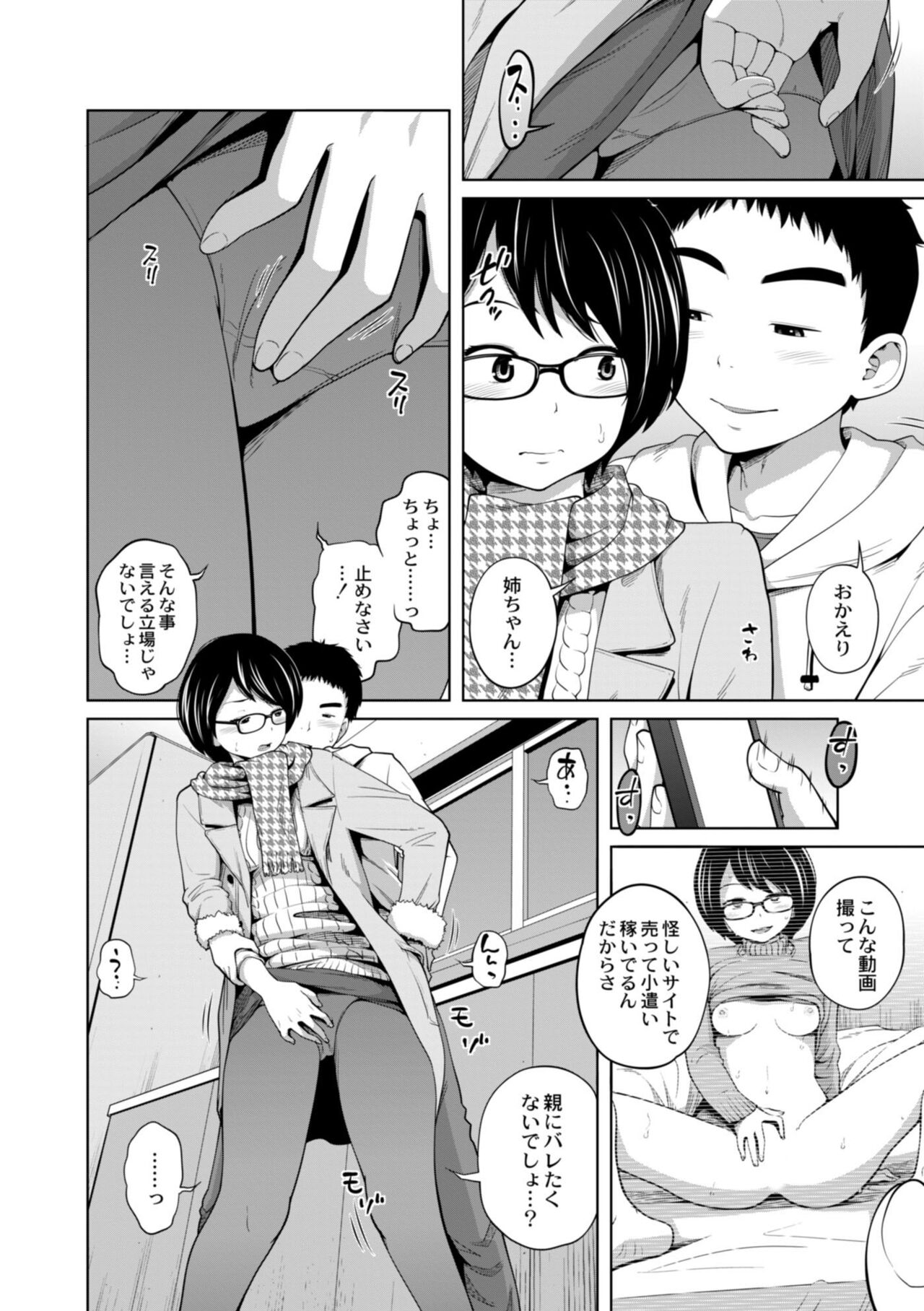 Ane Megane - spectacled sister - Page 154