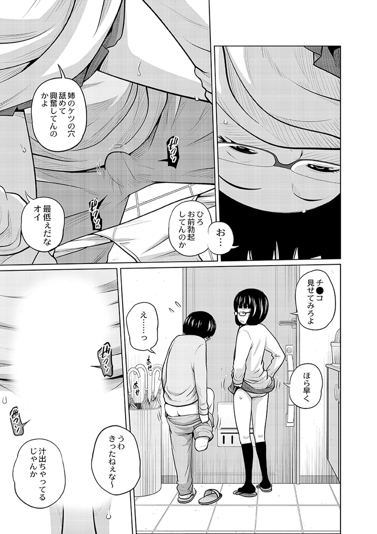 Ane Megane - spectacled sister - Page 35
