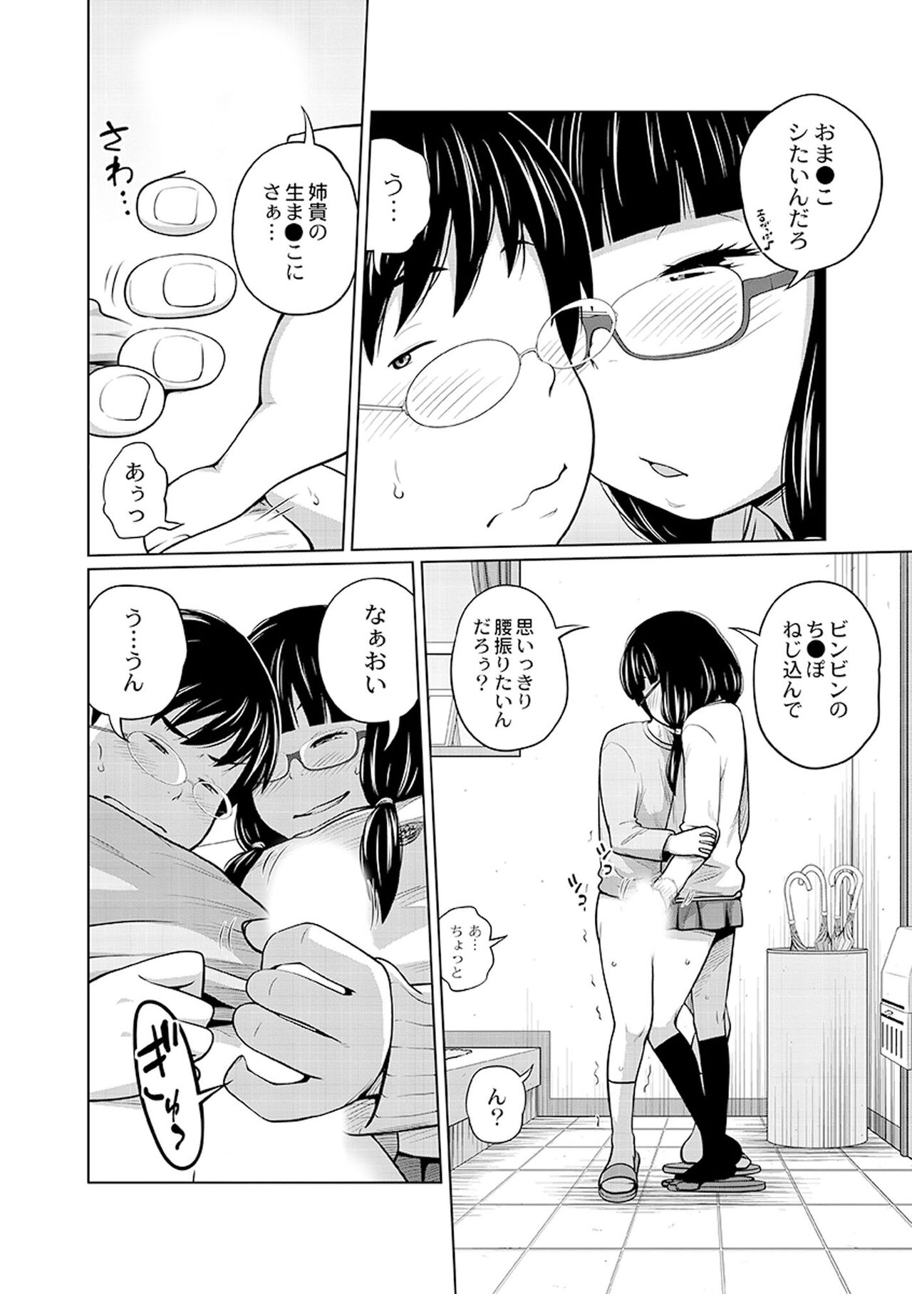 Ane Megane - spectacled sister - Page 36