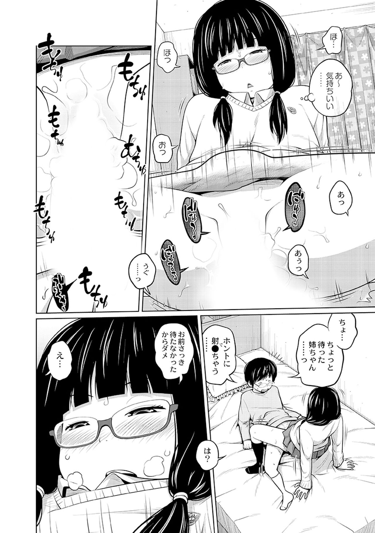 Ane Megane - spectacled sister - Page 56