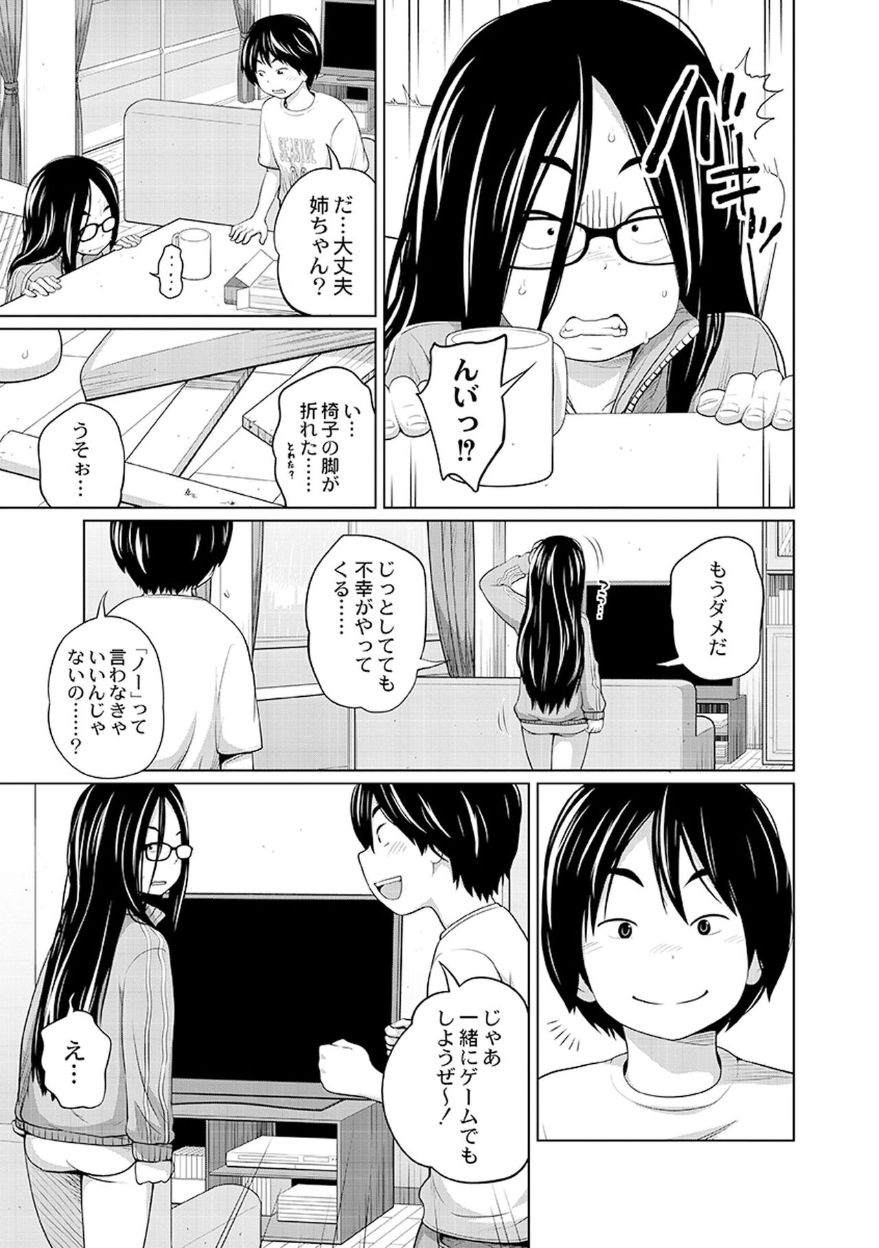 Ane Megane - spectacled sister - Page 63
