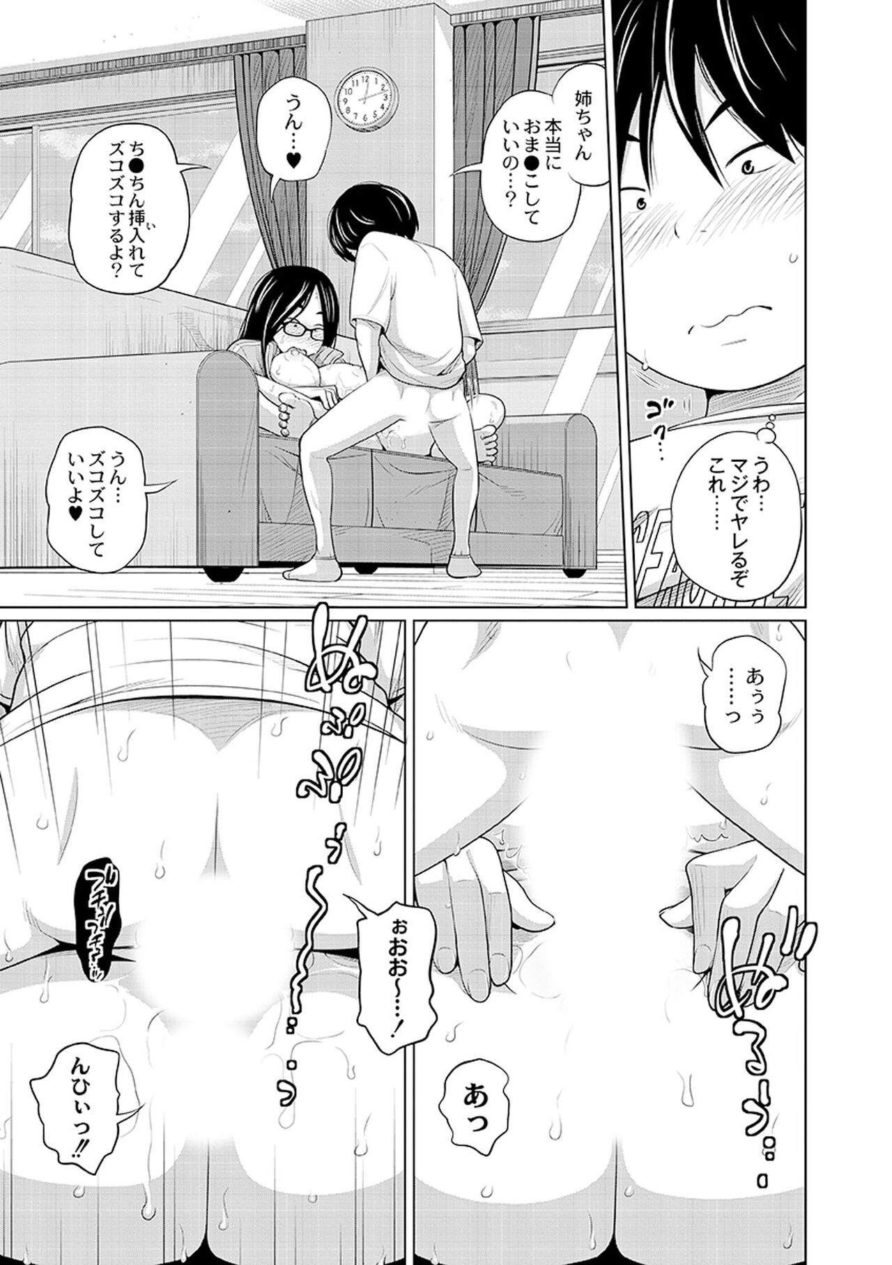 Ane Megane - spectacled sister - Page 77