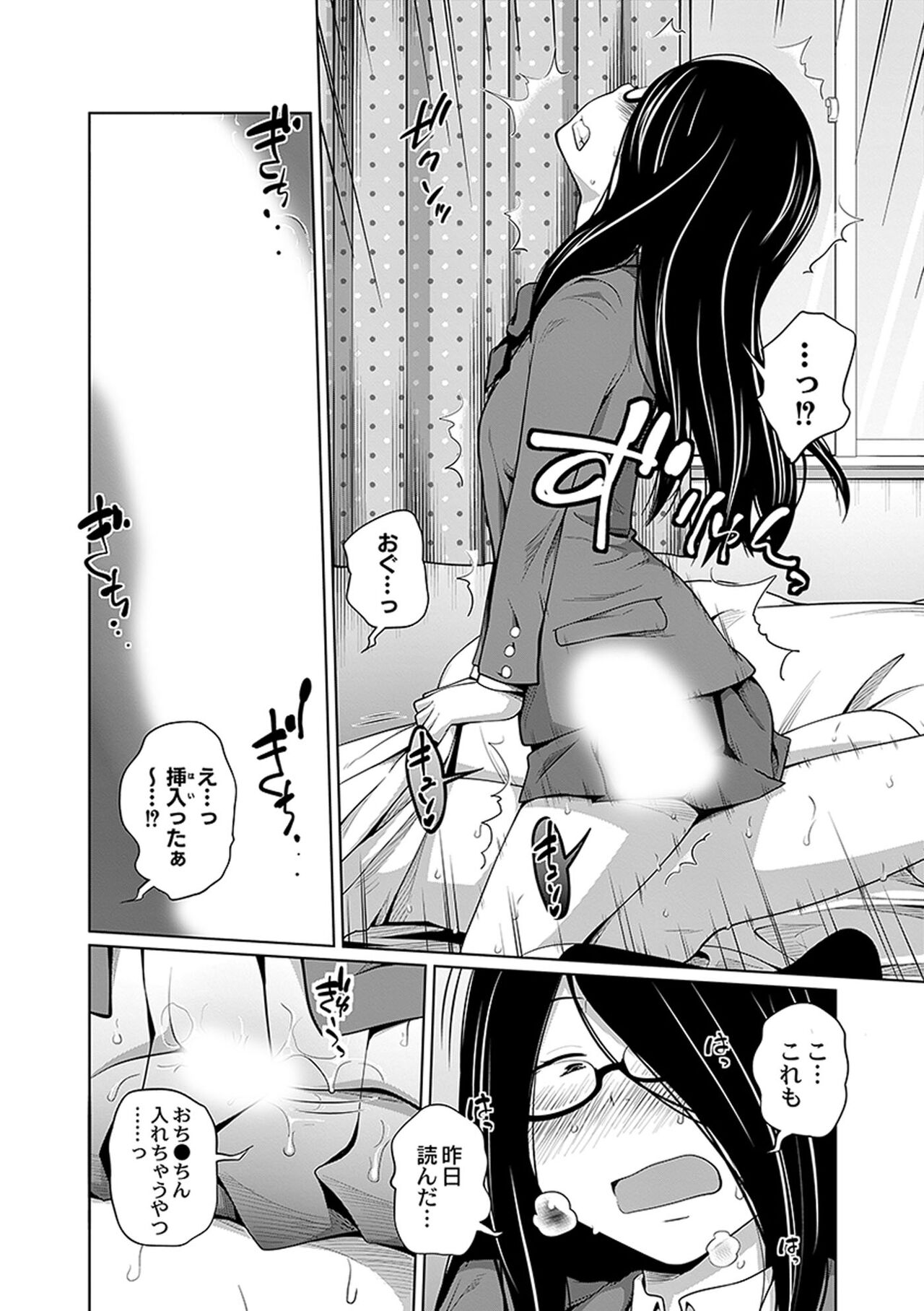 Ane Megane - spectacled sister - Page 96