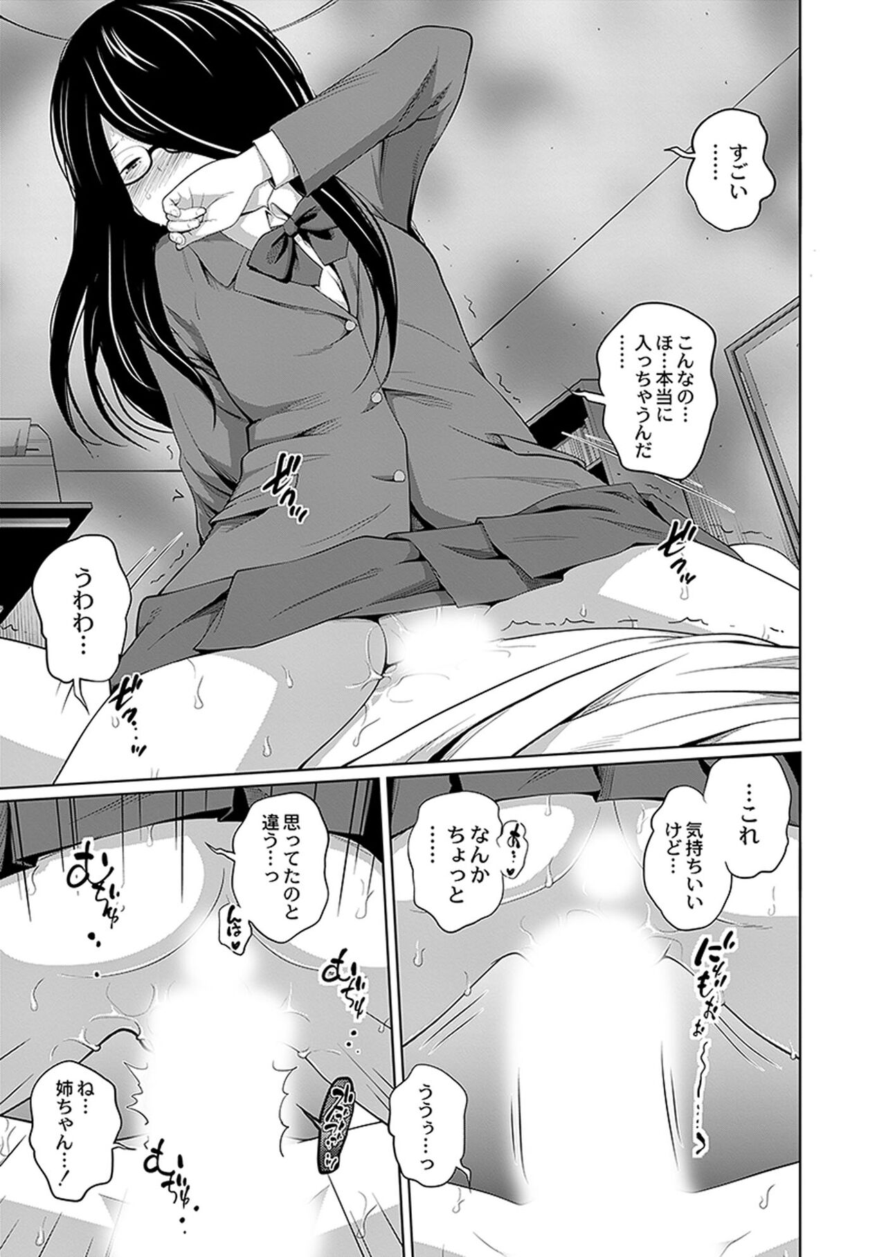 Ane Megane - spectacled sister - Page 97