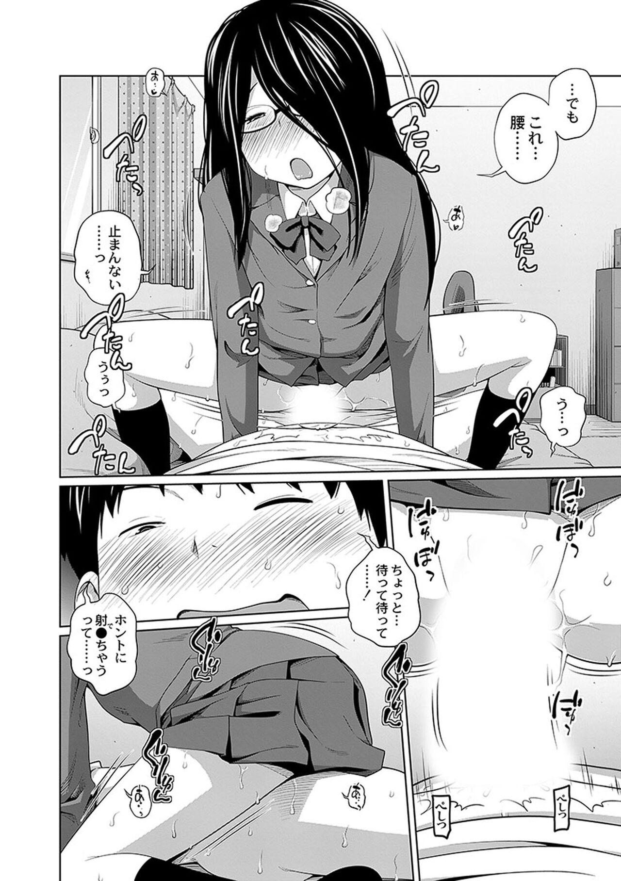 Ane Megane - spectacled sister - Page 98