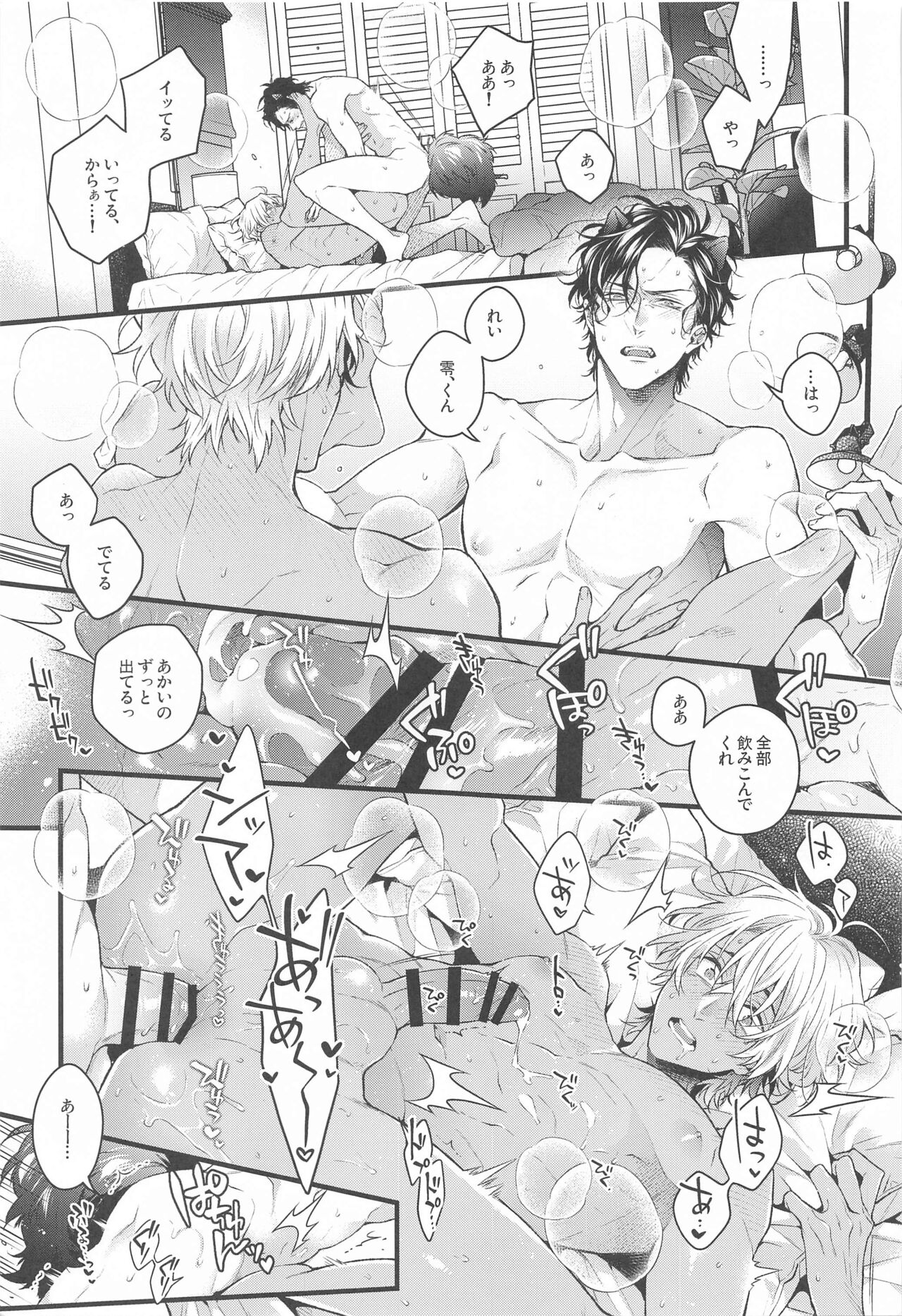 Pomesyu wa Homeraretai! - Page 26