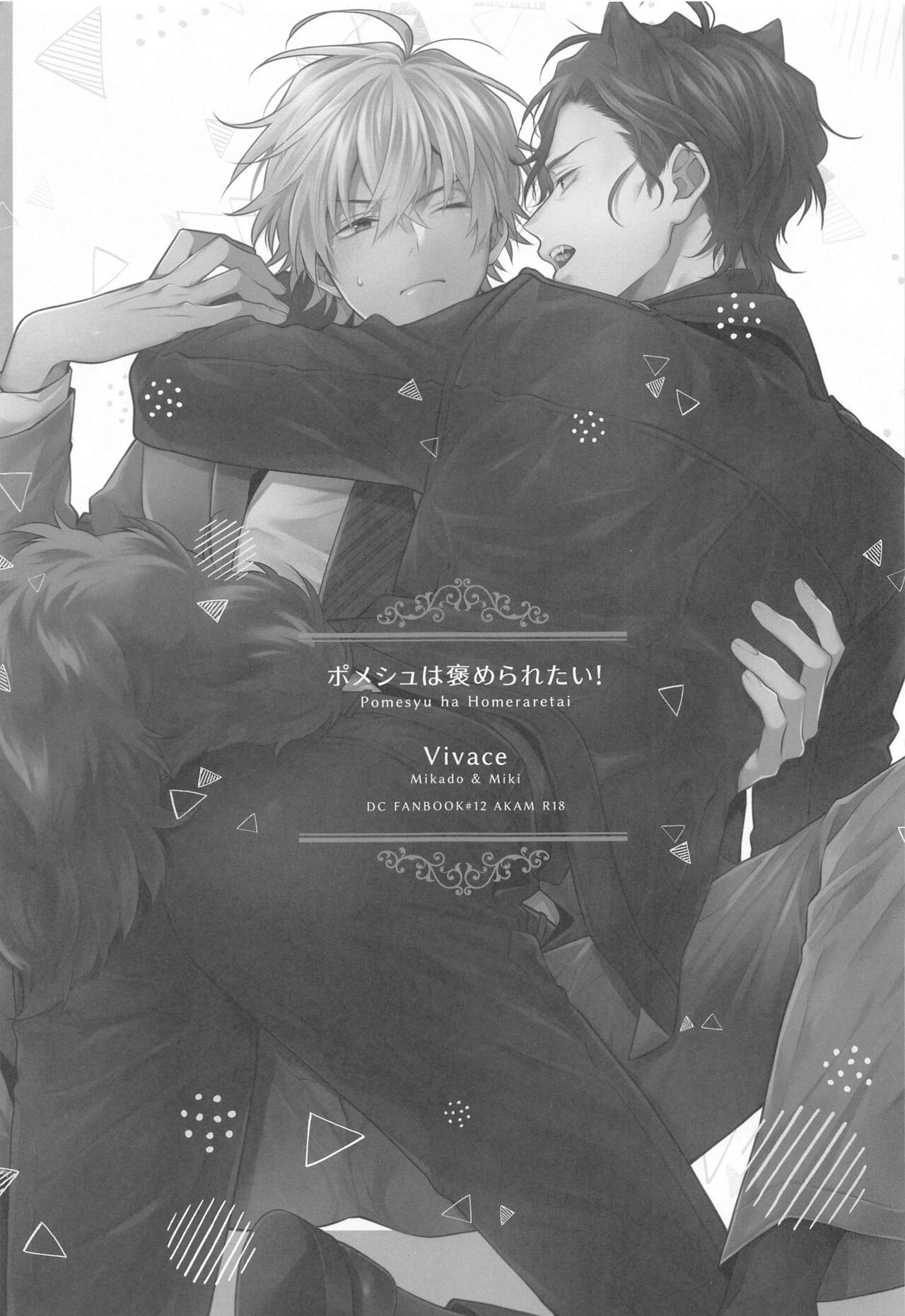 Pomesyu wa Homeraretai! - Page 4