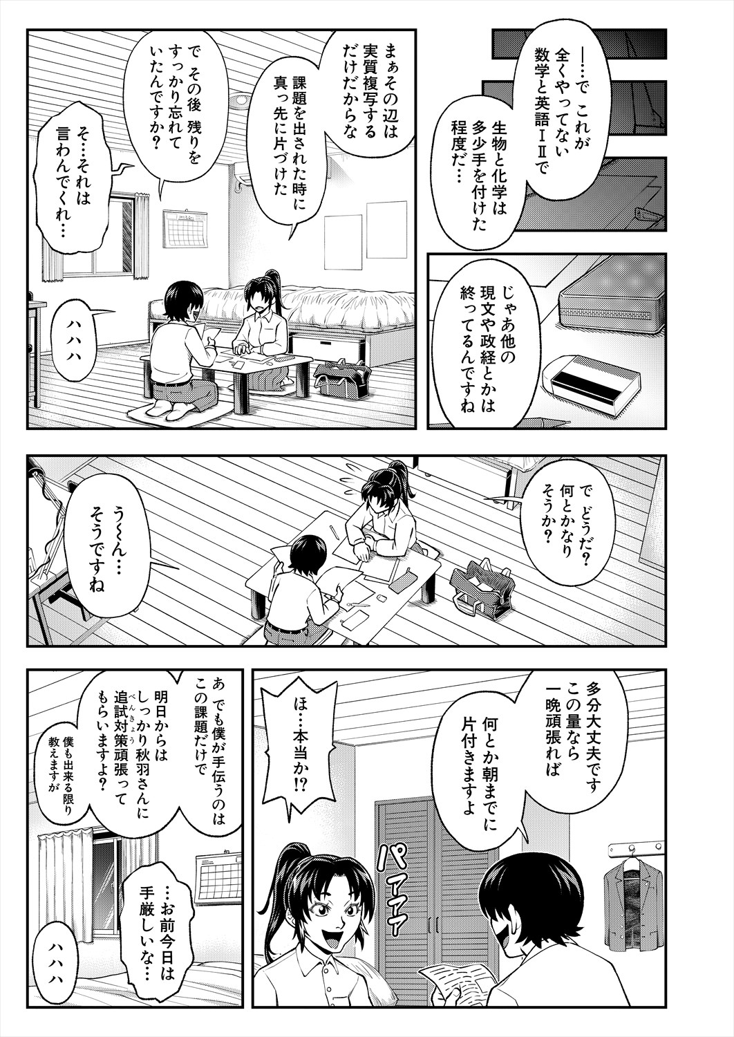 COMIC Mugen Tensei 2023-11 - Page 48