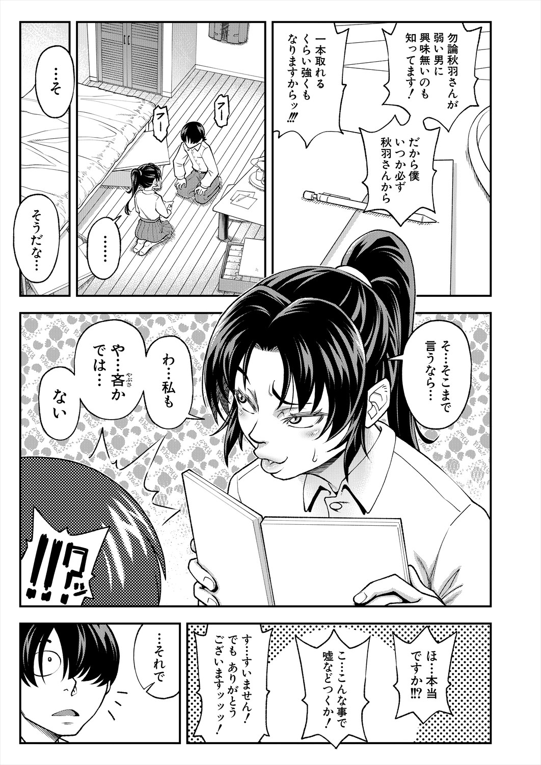 COMIC Mugen Tensei 2023-11 - Page 54