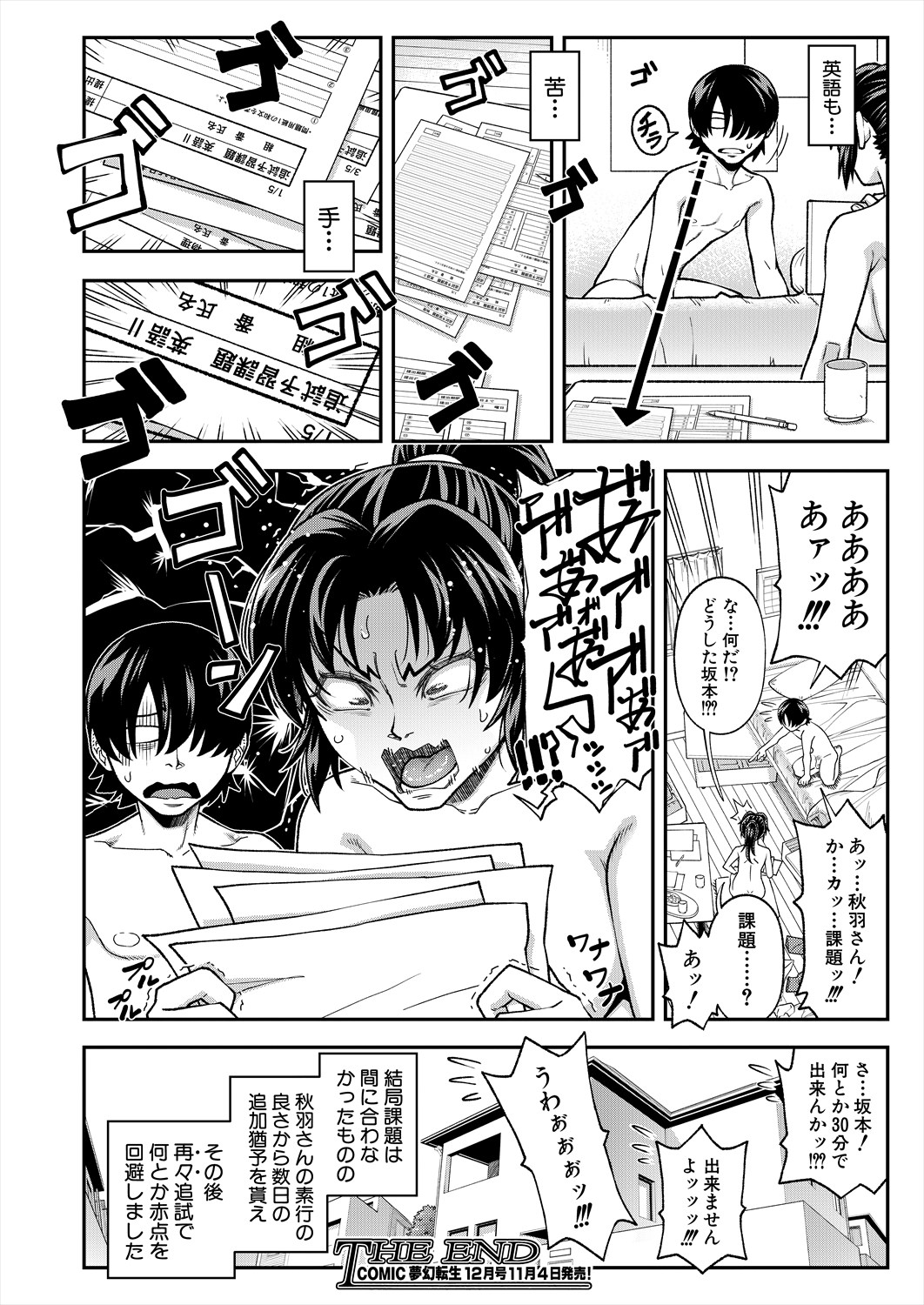 COMIC Mugen Tensei 2023-11 - Page 68