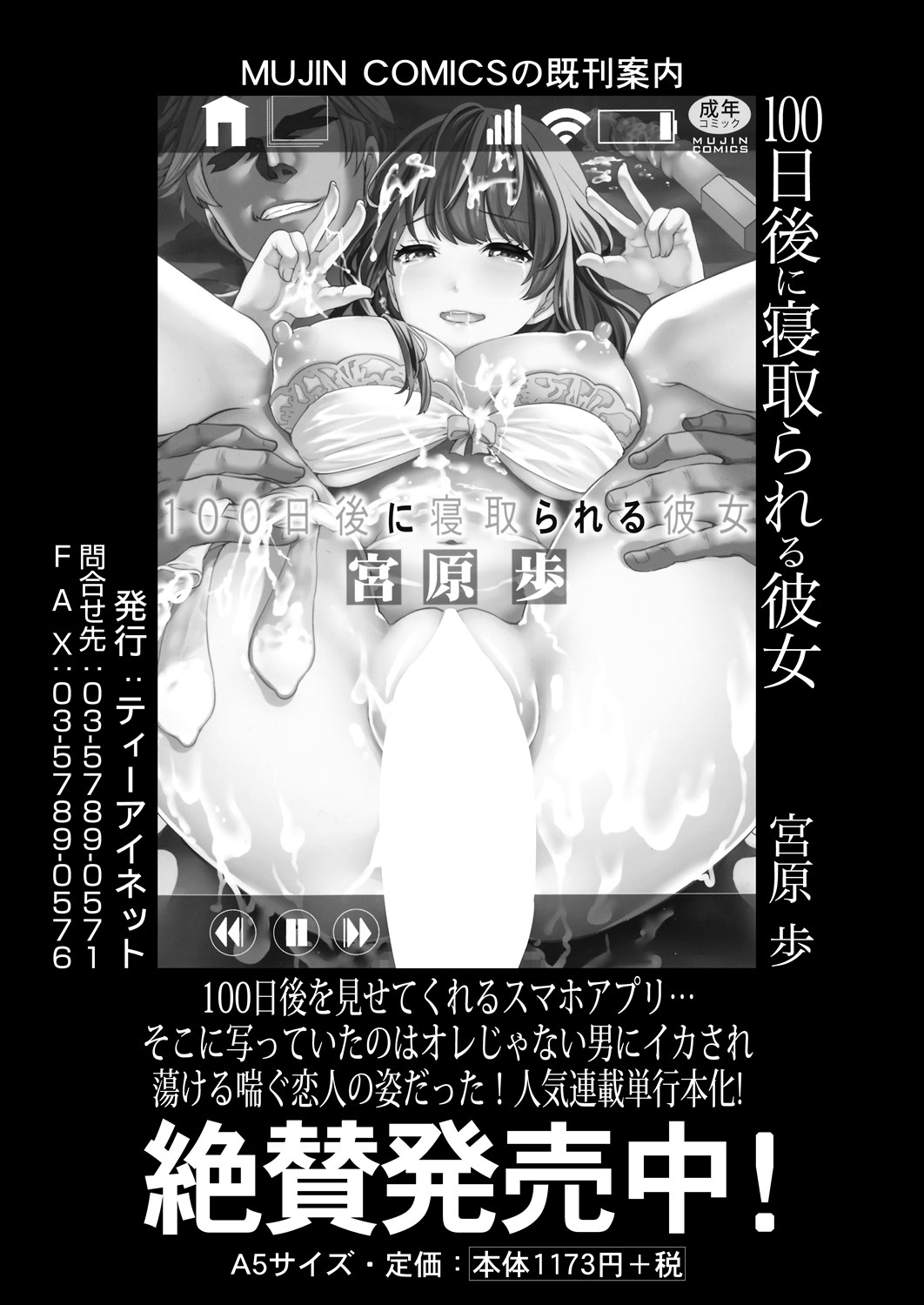 COMIC Mugen Tensei 2023-11 - Page 72