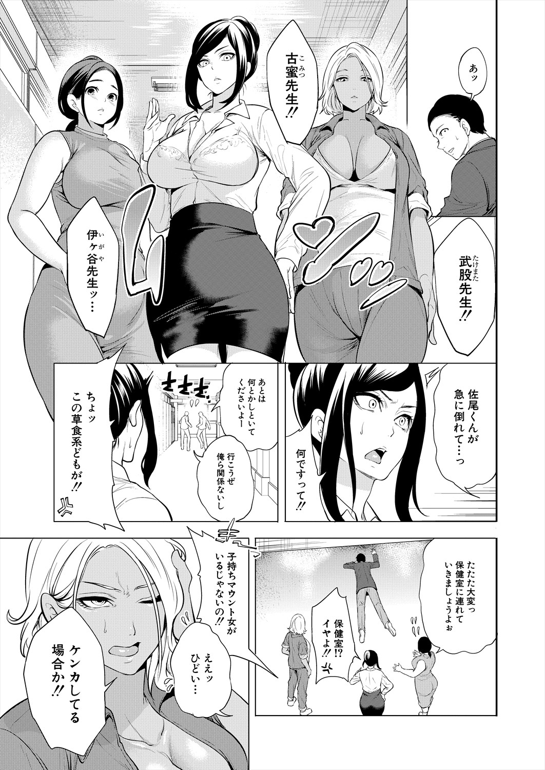 COMIC Mugen Tensei 2023-11 - Page 77