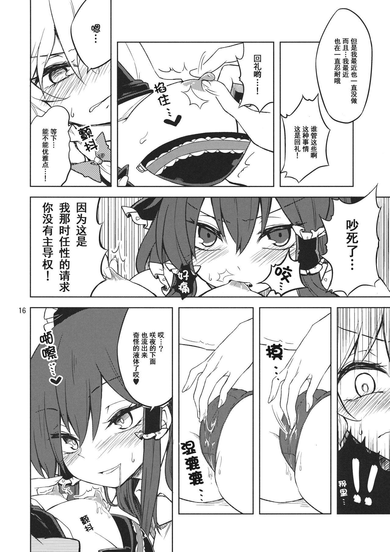 Shoyamu - First Night Dream - Page 15