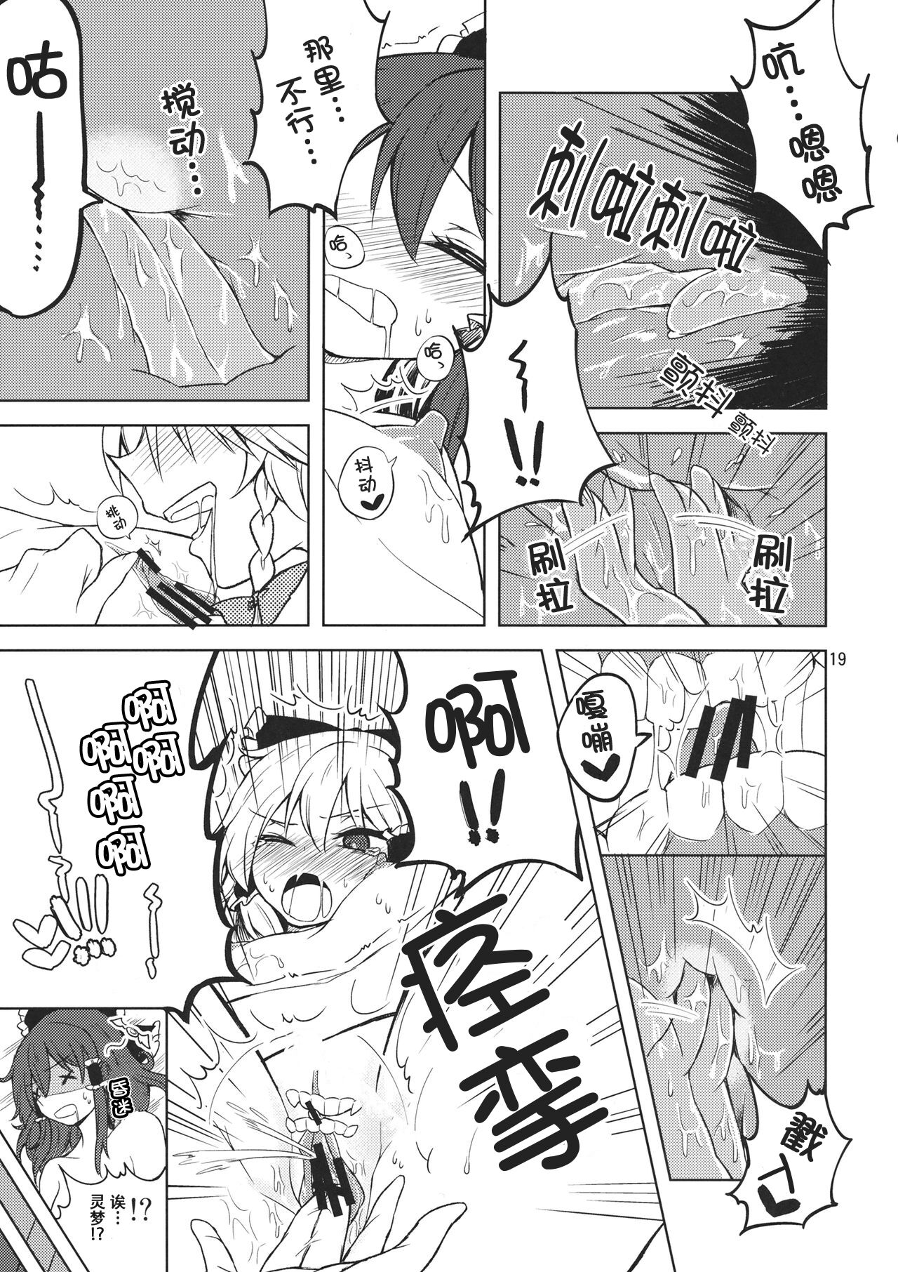 Shoyamu - First Night Dream - Page 18