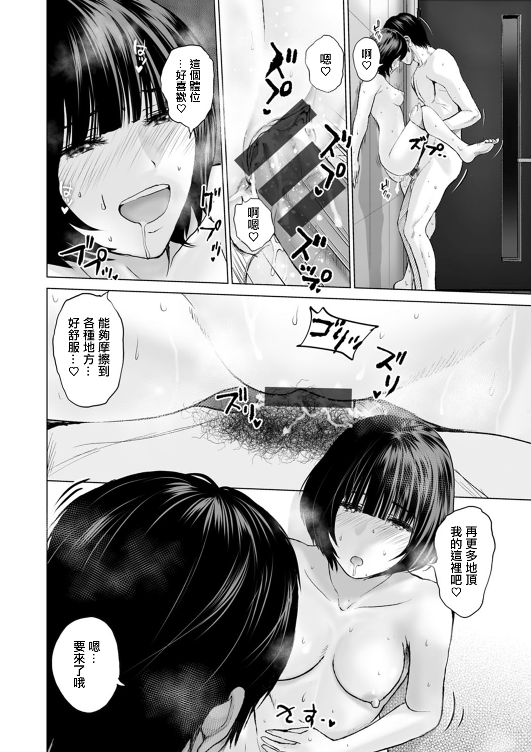 Fujun Group Kouyuu Ch. 7 - Page 10