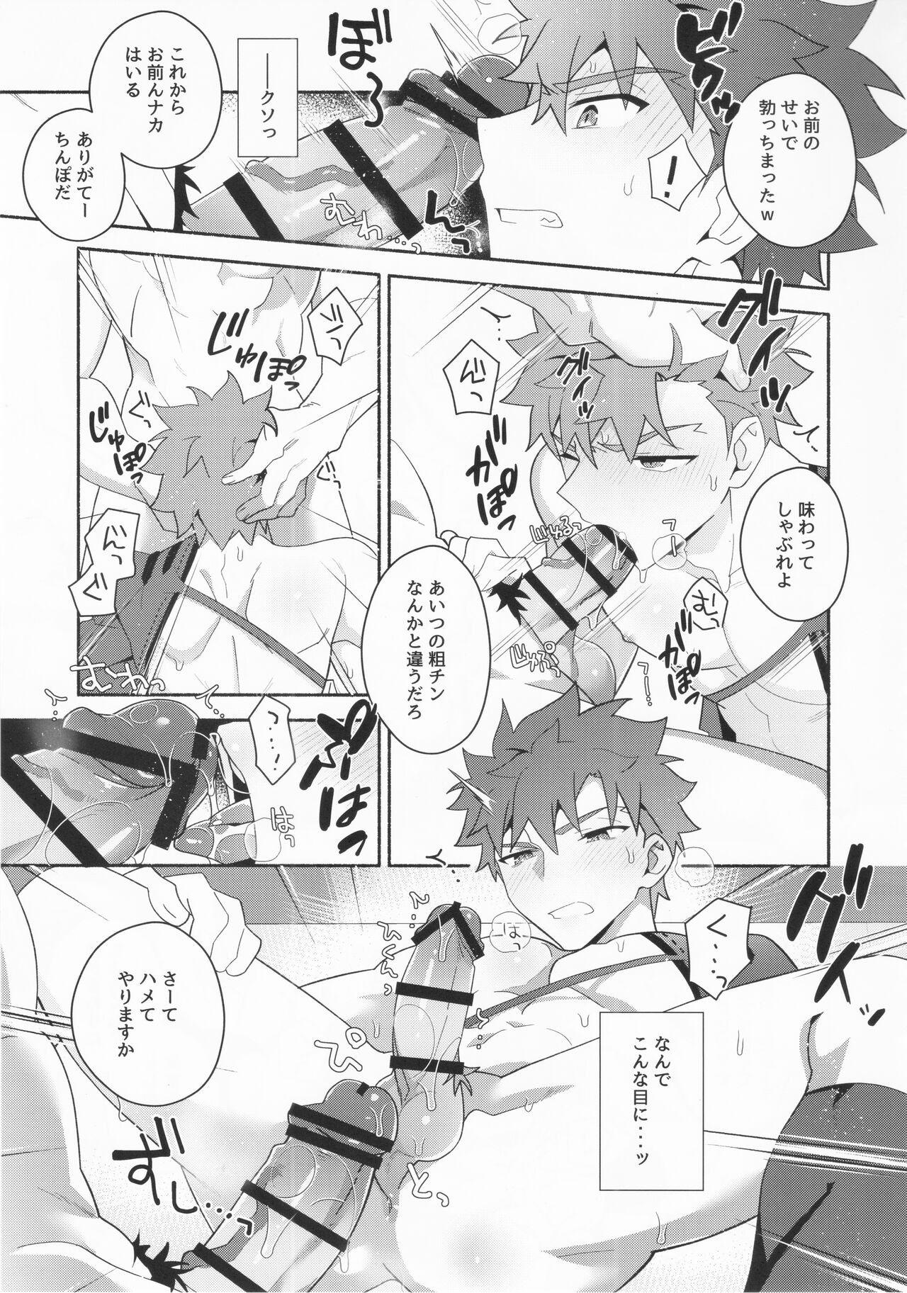 Shinjite Okuridashita Muramasa ga Netorareru Hon - Page 14