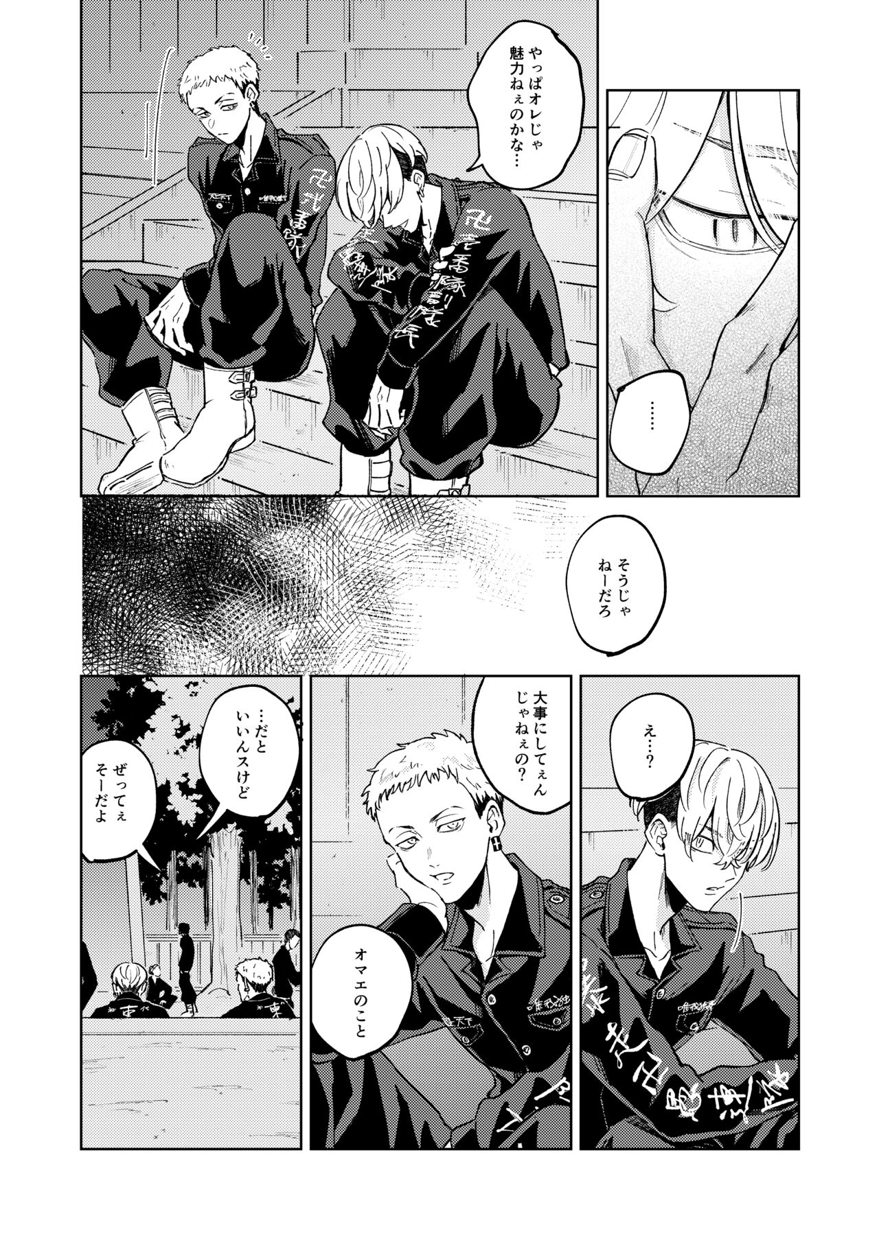 "Ore no Hou ga Suki desu" - Page 13