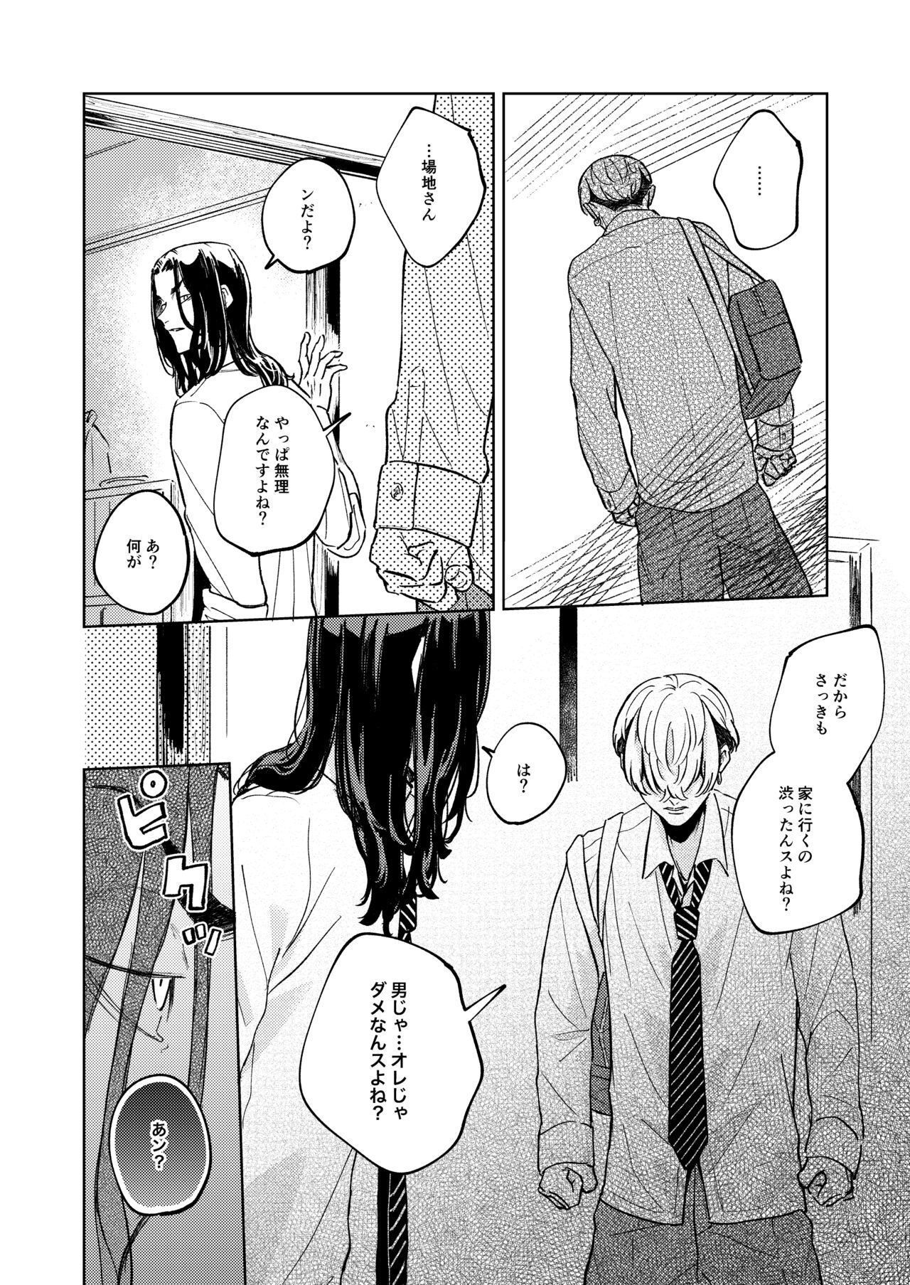 "Ore no Hou ga Suki desu" - Page 17