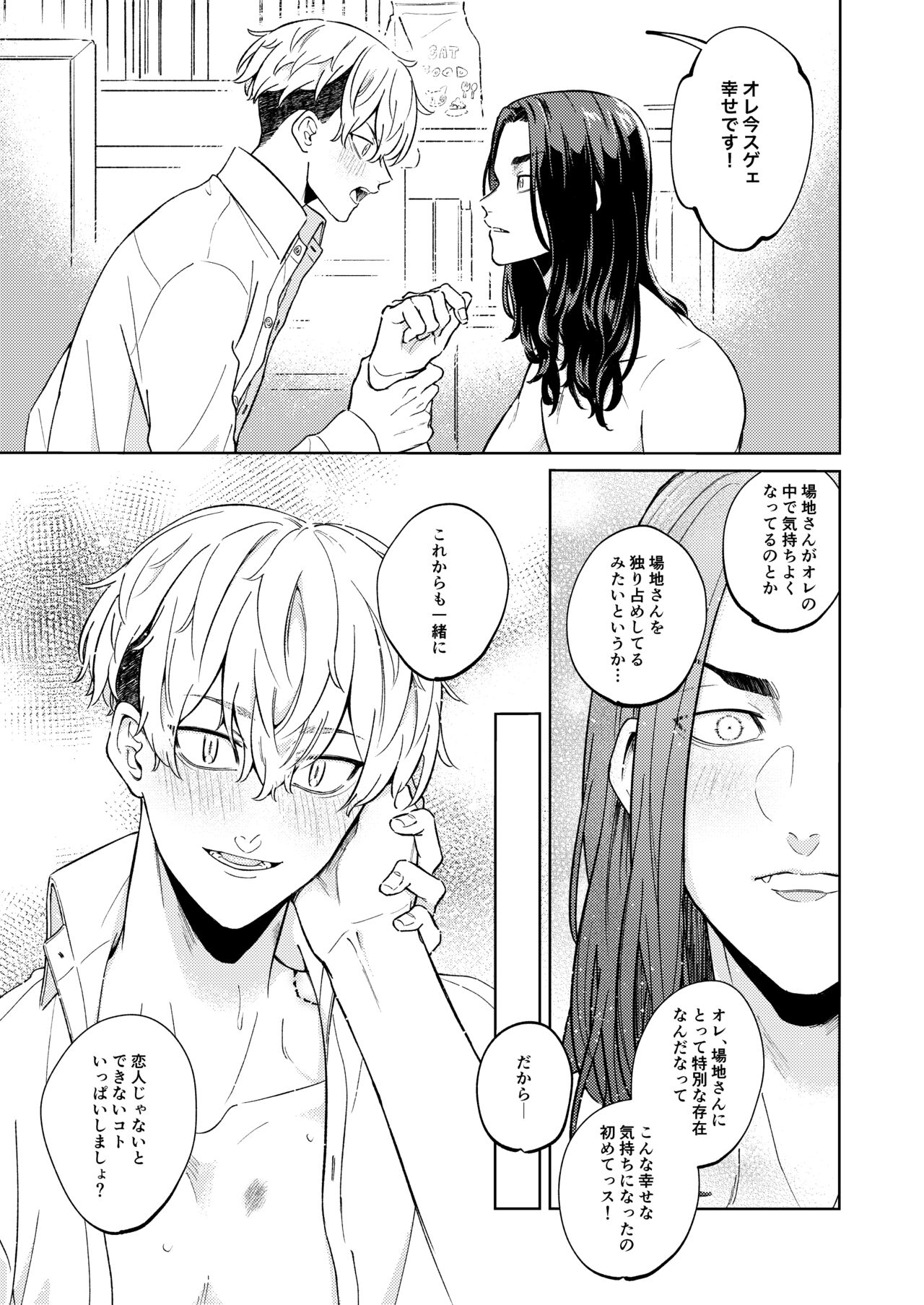 "Ore no Hou ga Suki desu" - Page 36