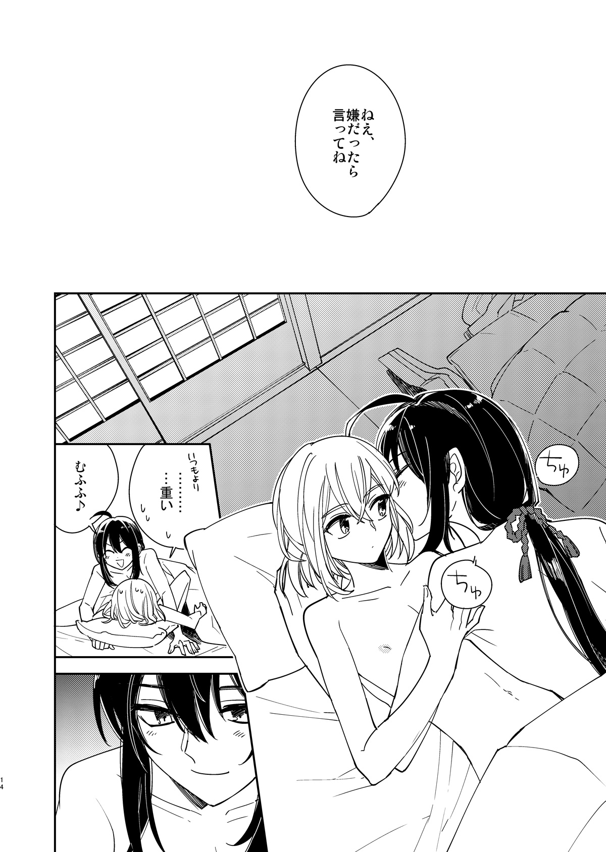 Kimi to Yoru、Soroi no Yume ga Mitainoda - Page 15