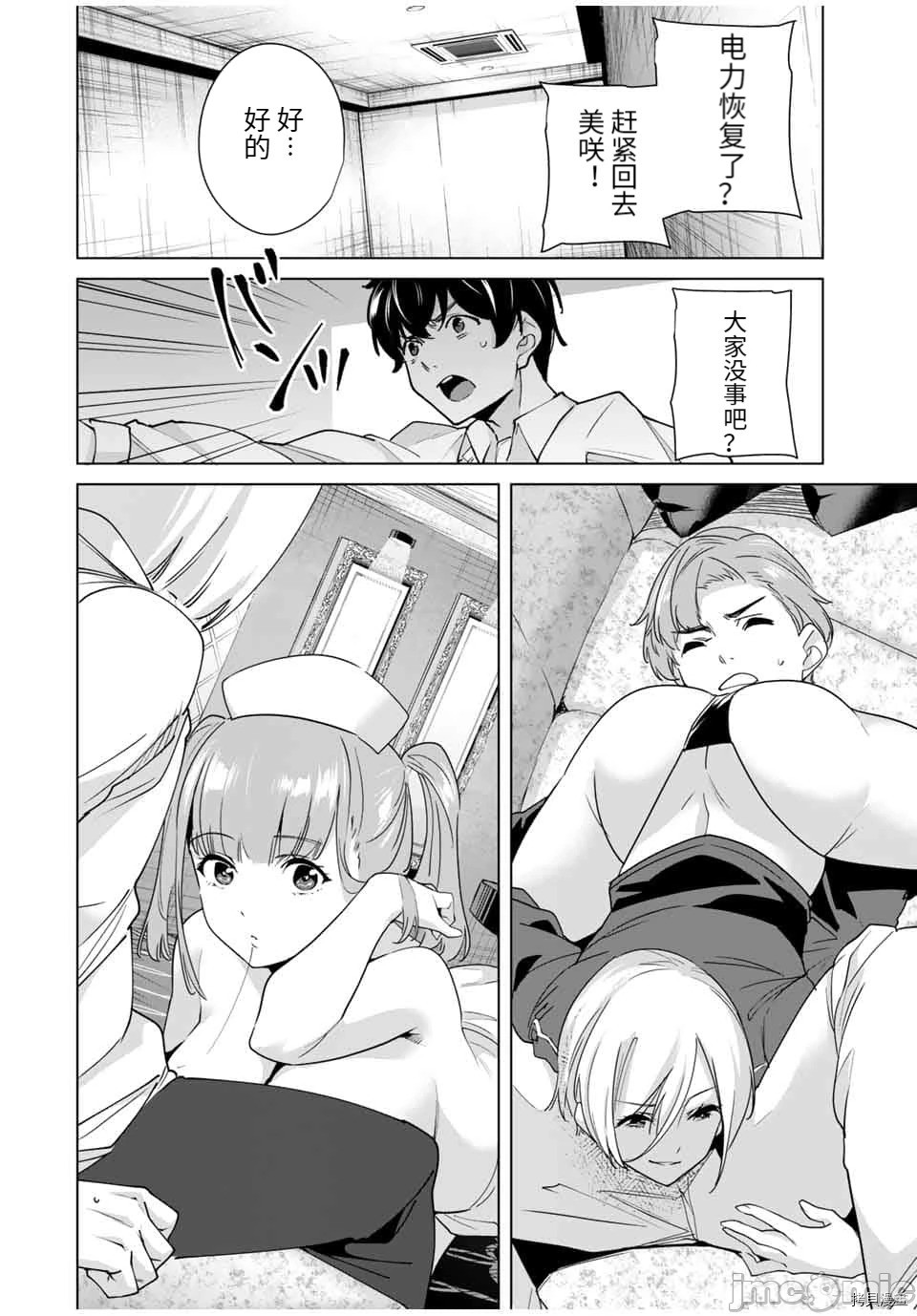 命運戀人Destiny Lovers 【汉化版】3 - Page 131