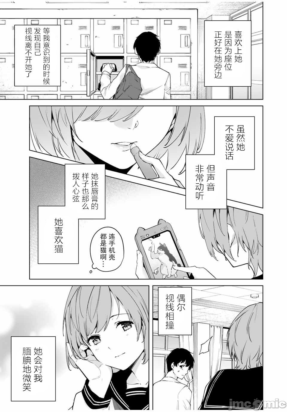 命運戀人 Destiny Lovers 【汉化版】1 - Page 9