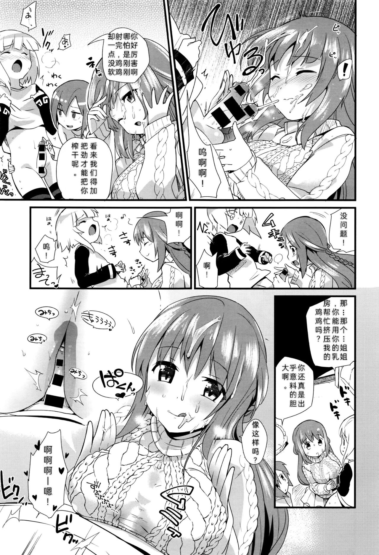 Nee-chan wa Yoku Wakattenai. Ch. 1-3 - Page 27