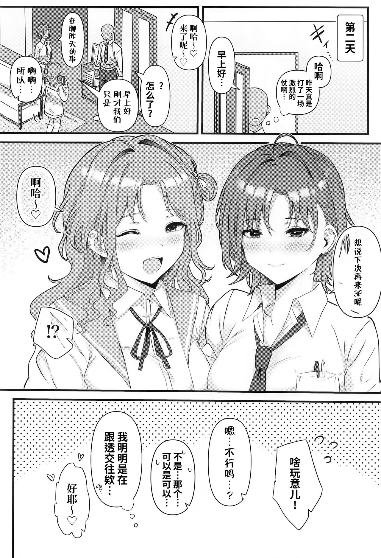 noctchill Dosukebe Goudoushi echichill - Page 49