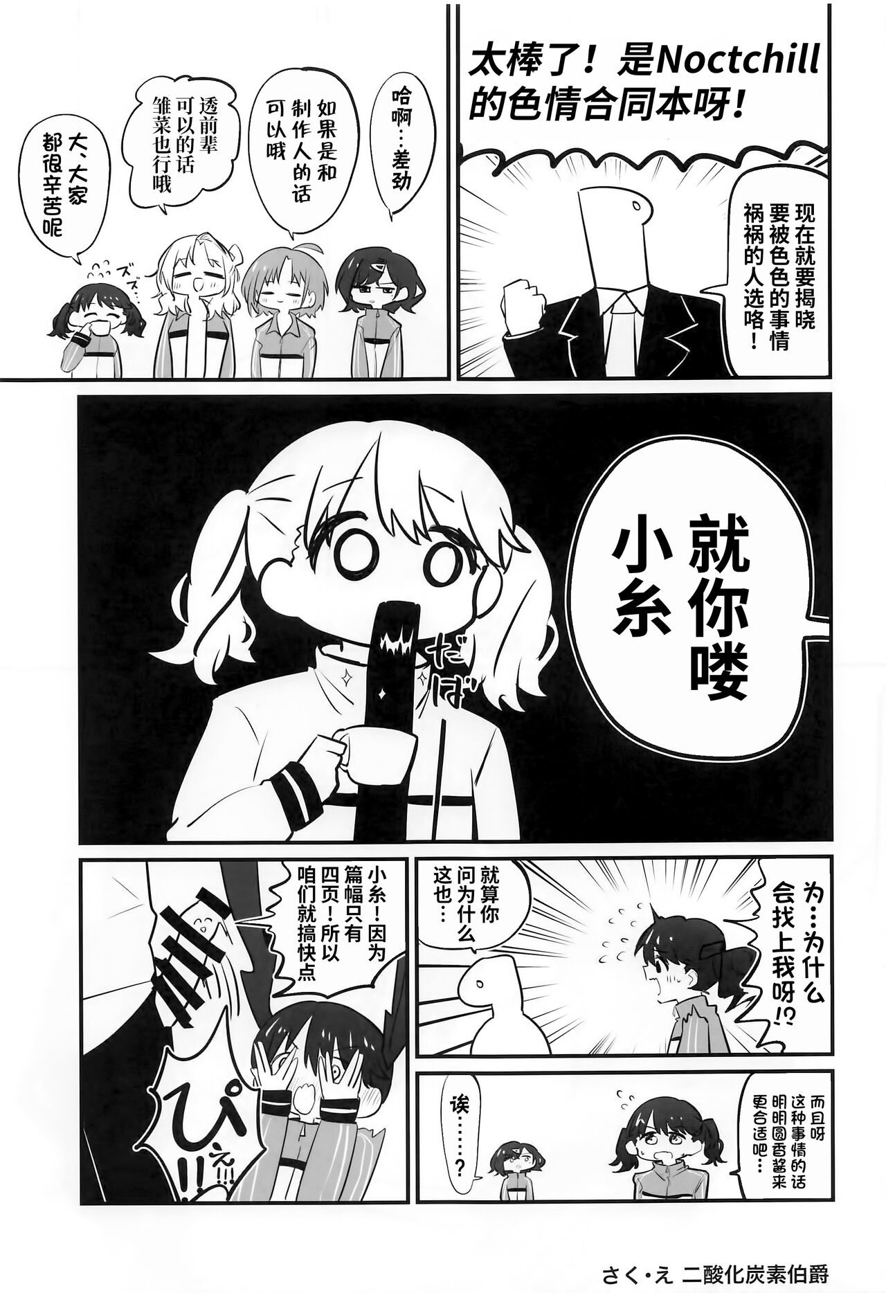 noctchill Dosukebe Goudoushi echichill - Page 54
