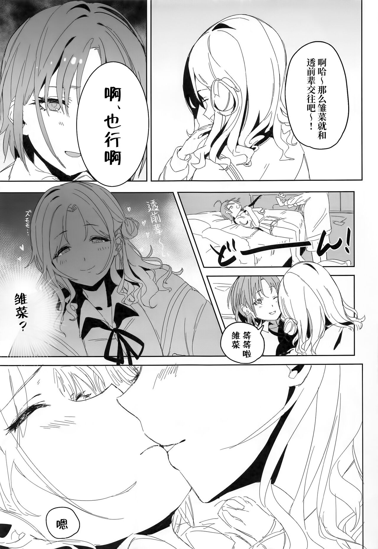 noctchill Dosukebe Goudoushi echichill - Page 68