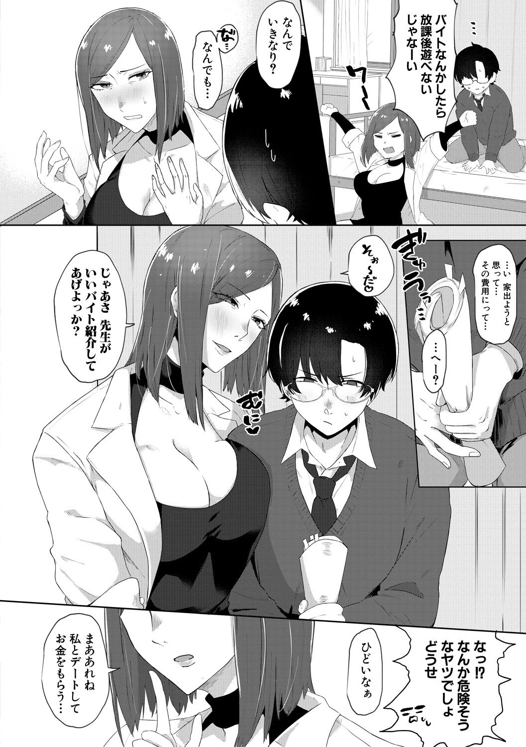 Naburare  Orgasm - Page 84