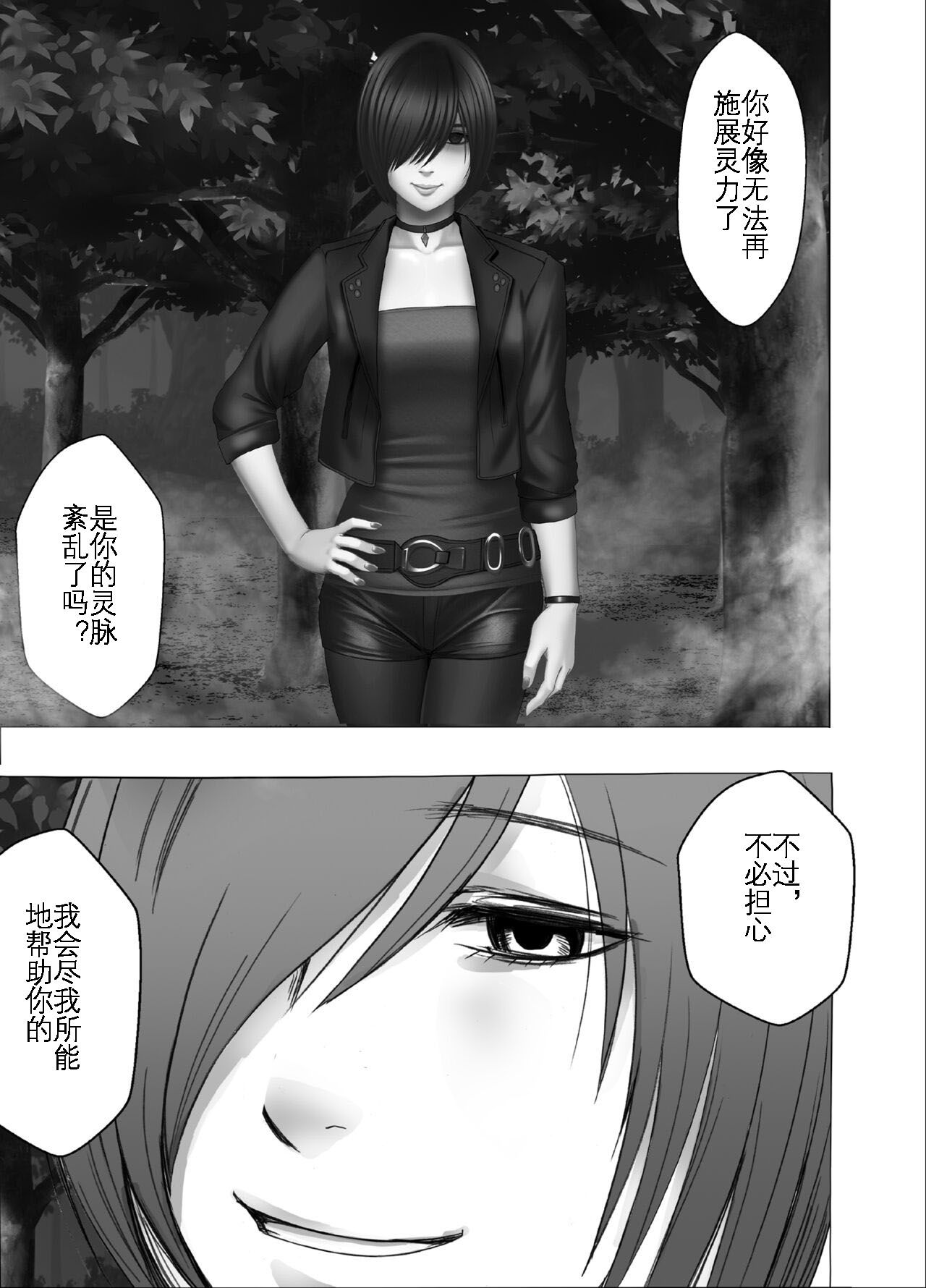 Taimashi Kaguya Kyoku 3 | 退魔师辉夜 极 3 - Page 55