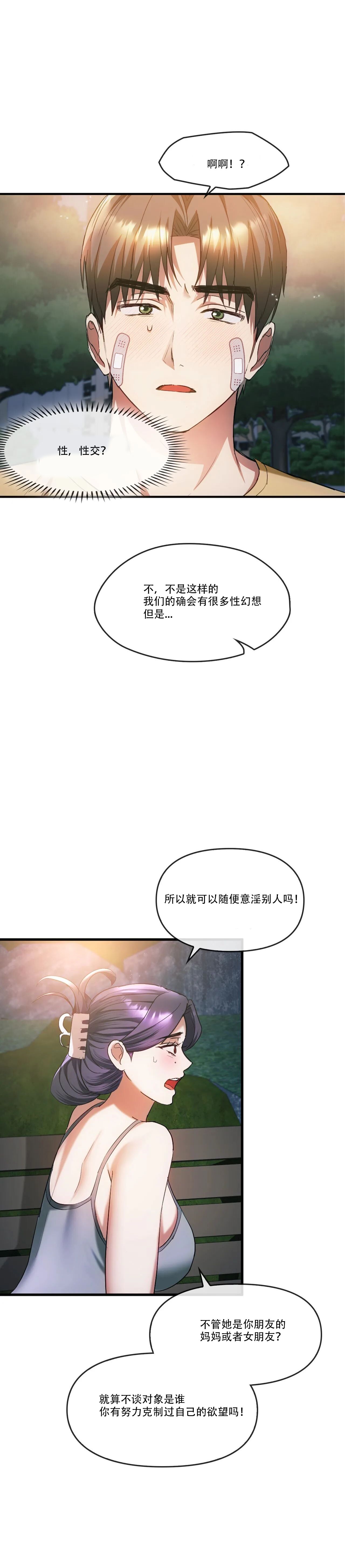 [韩漫] I Can't Stand It,Ajumma (我受不了了，阿姨) 第27-28话[GGBond个人汉化] - Page 18